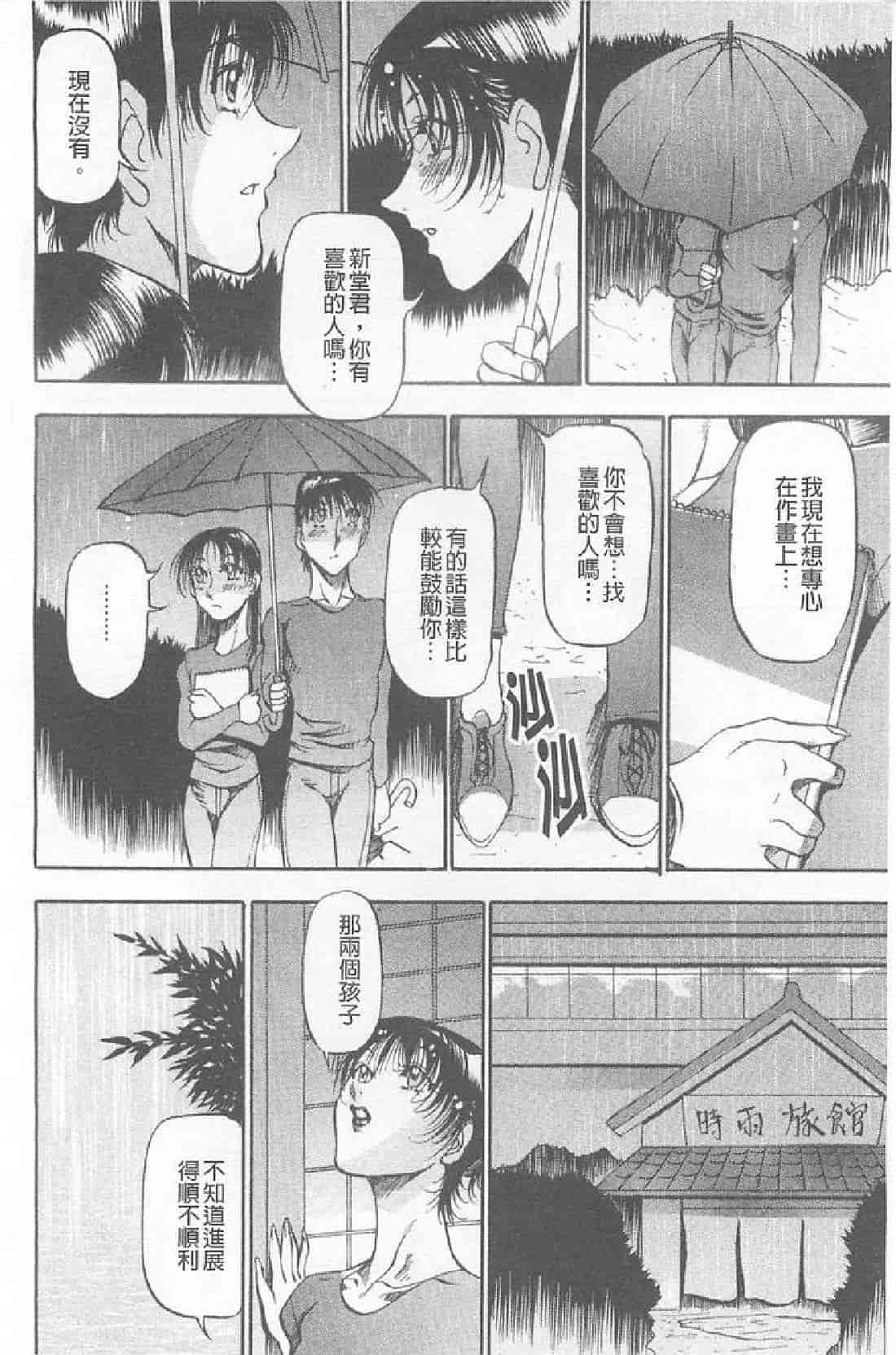 汉化版-[あずき紅] 艶熟の宴～時雨の宿～_第4集