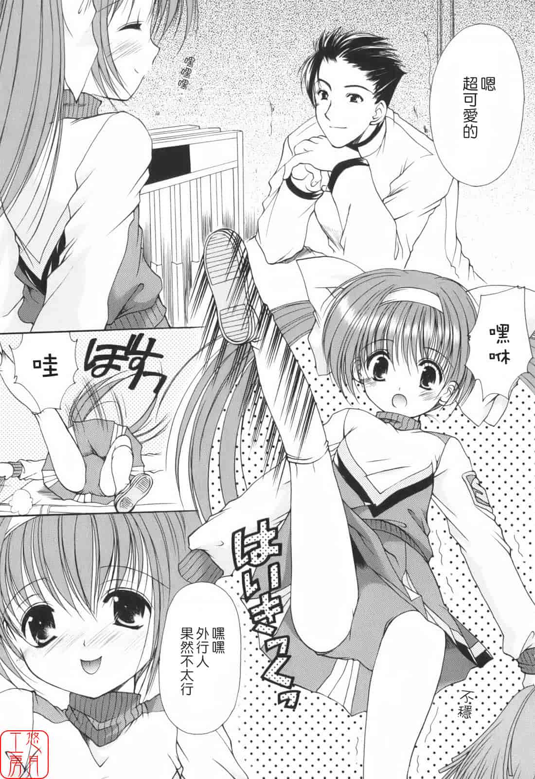 汉化版-[あずまゆき] Cheer up!_第3集