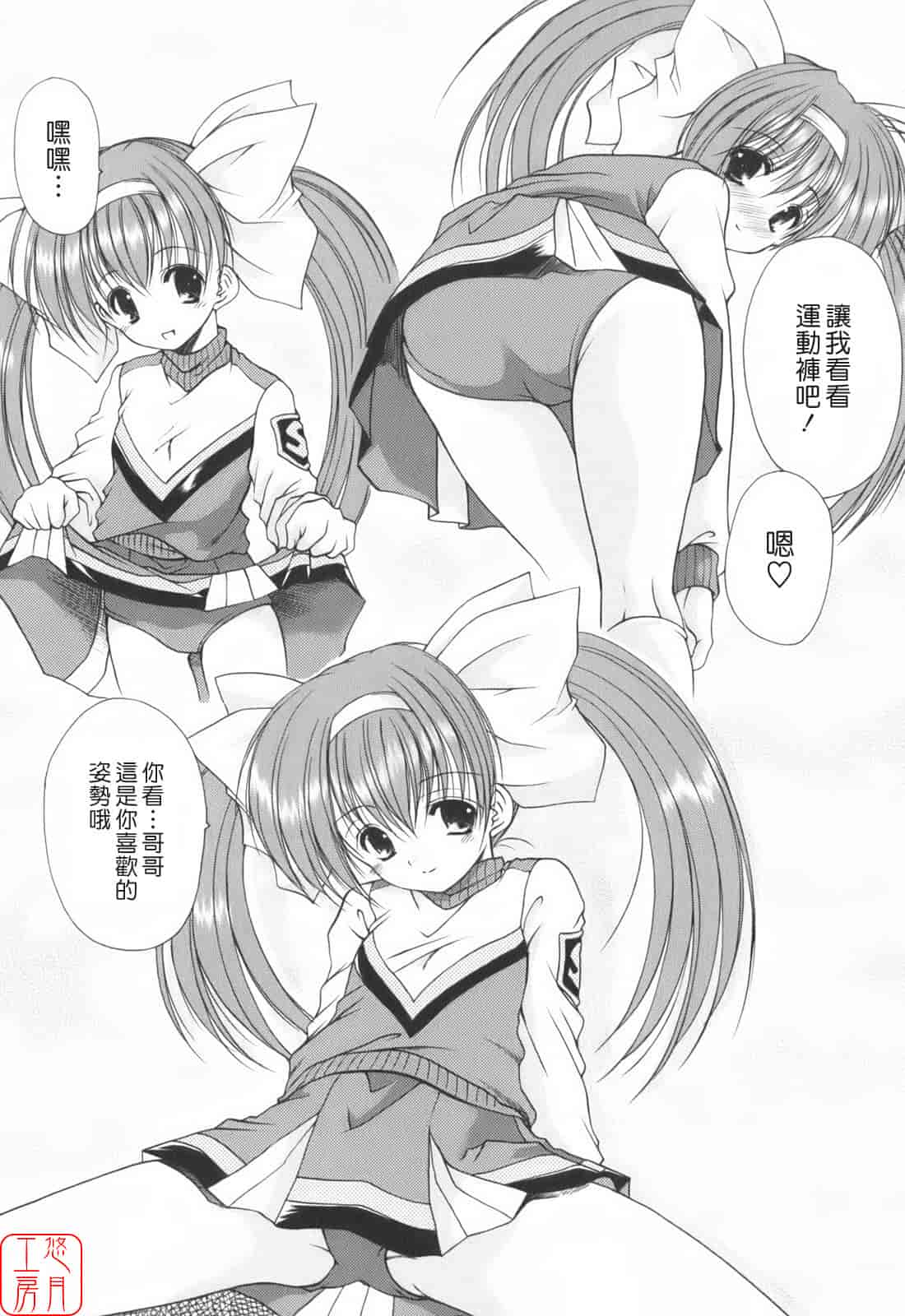 汉化版-[あずまゆき] Cheer up!_第3集