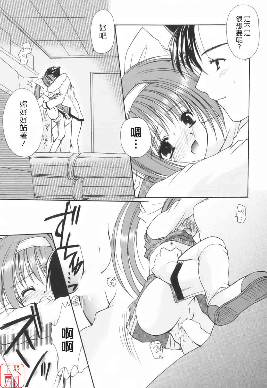 汉化版-[あずまゆき] Cheer up!_第3集