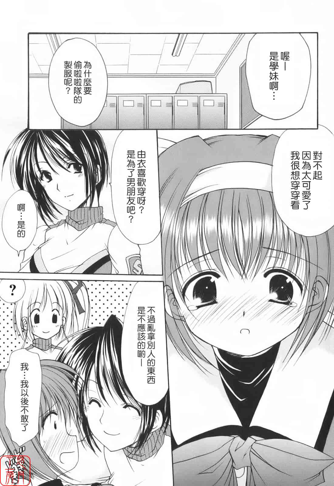 汉化版-[あずまゆき] Cheer up!_第3集