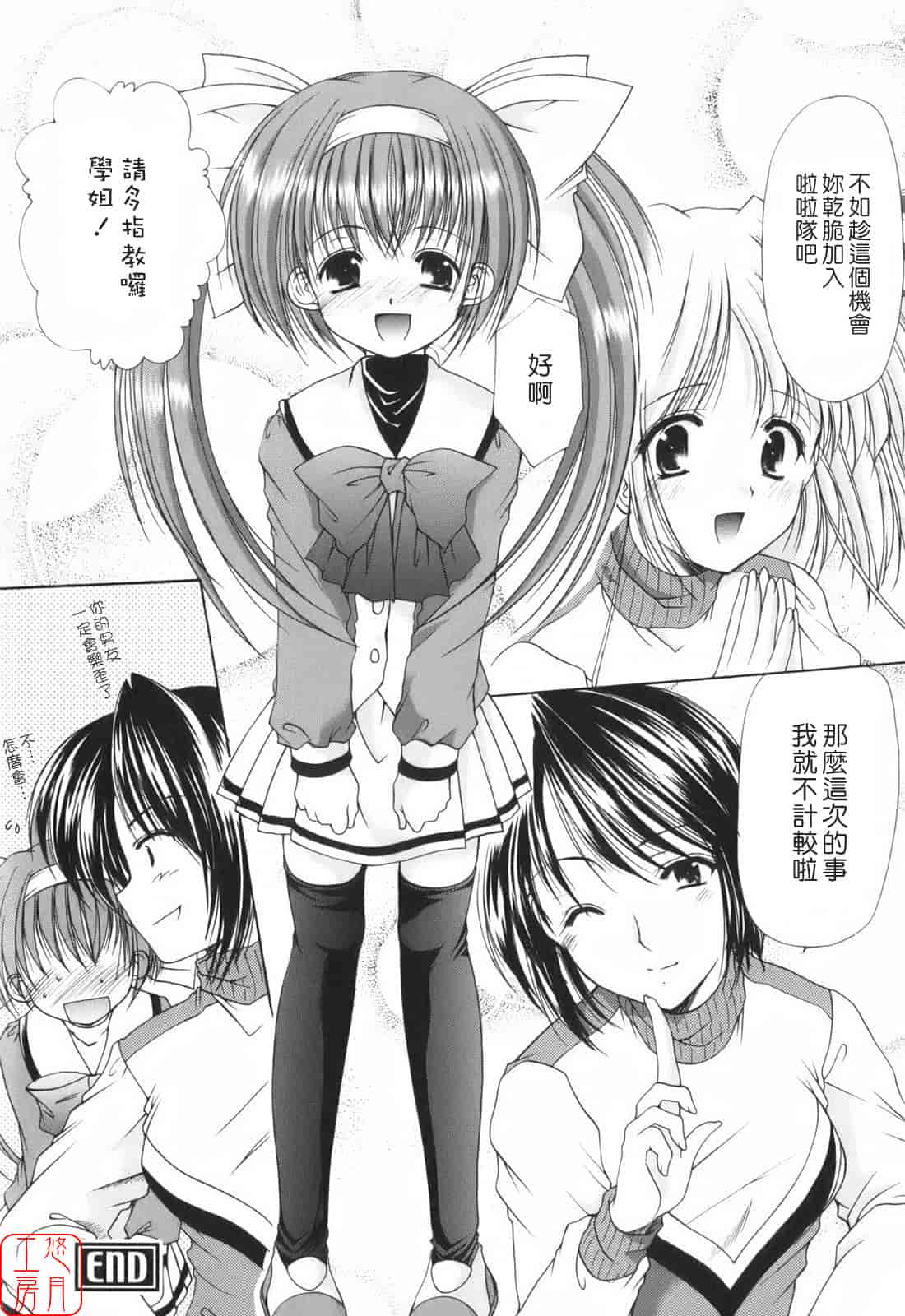 汉化版-[あずまゆき] Cheer up!_第4集