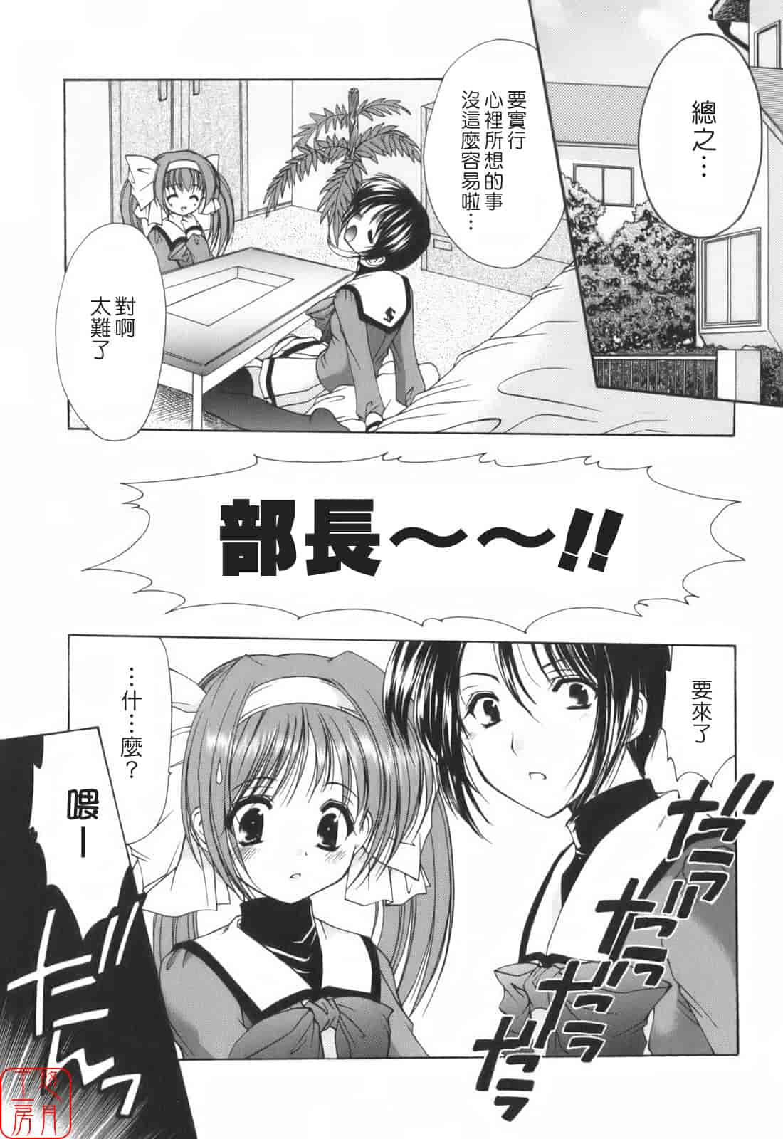 汉化版-[あずまゆき] Cheer up!_第4集
