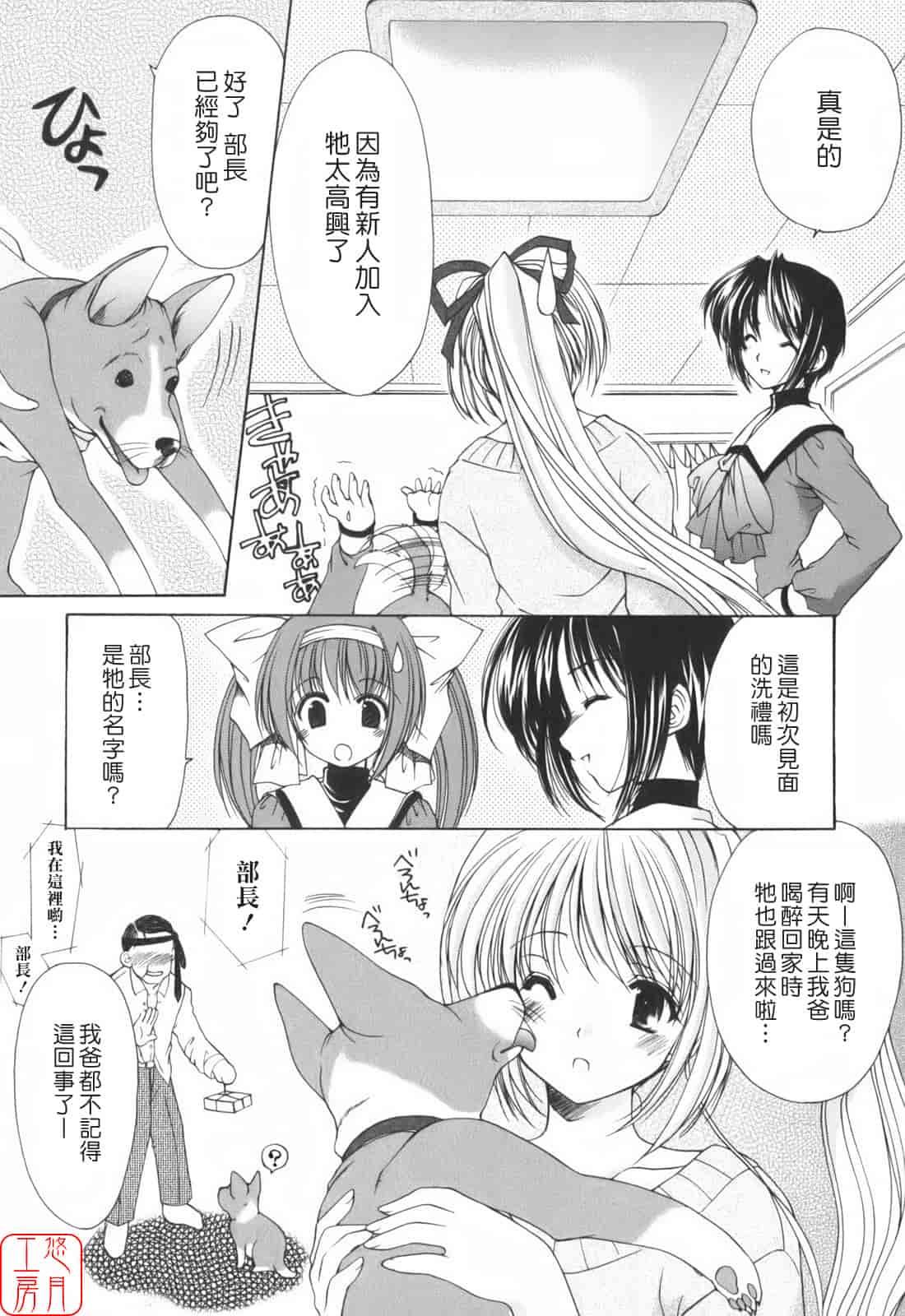 汉化版-[あずまゆき] Cheer up!_第4集