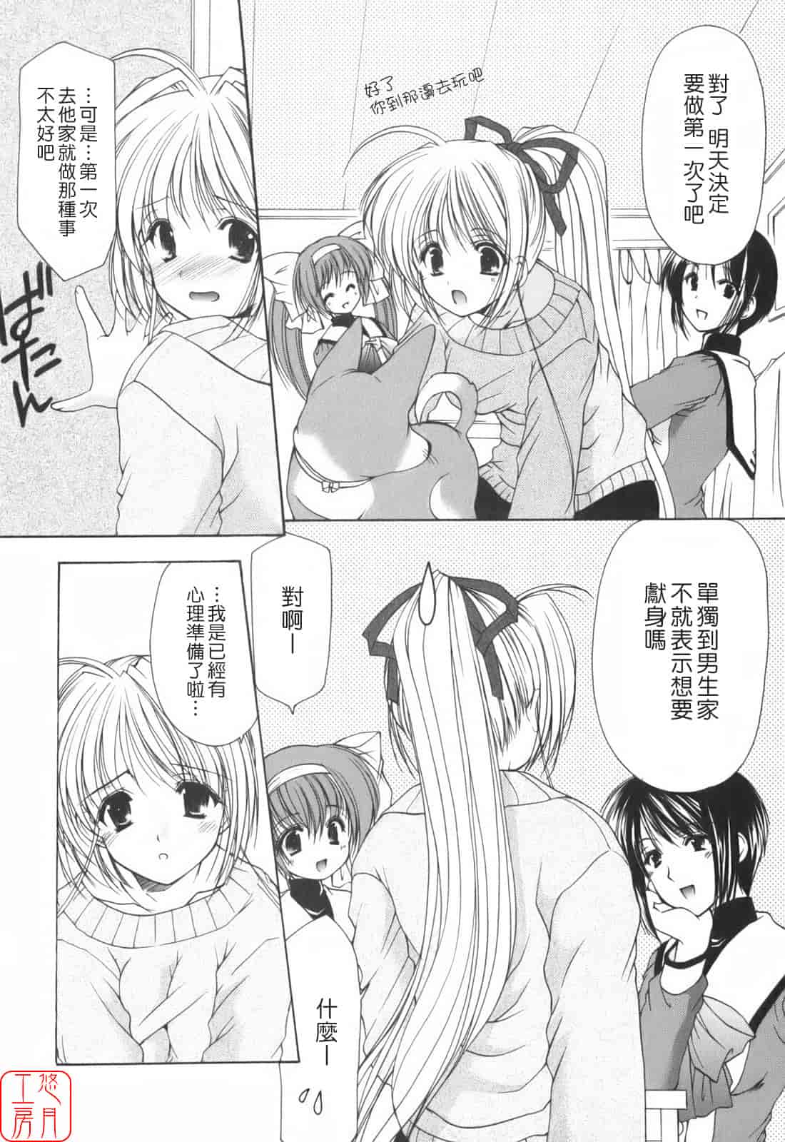 汉化版-[あずまゆき] Cheer up!_第4集