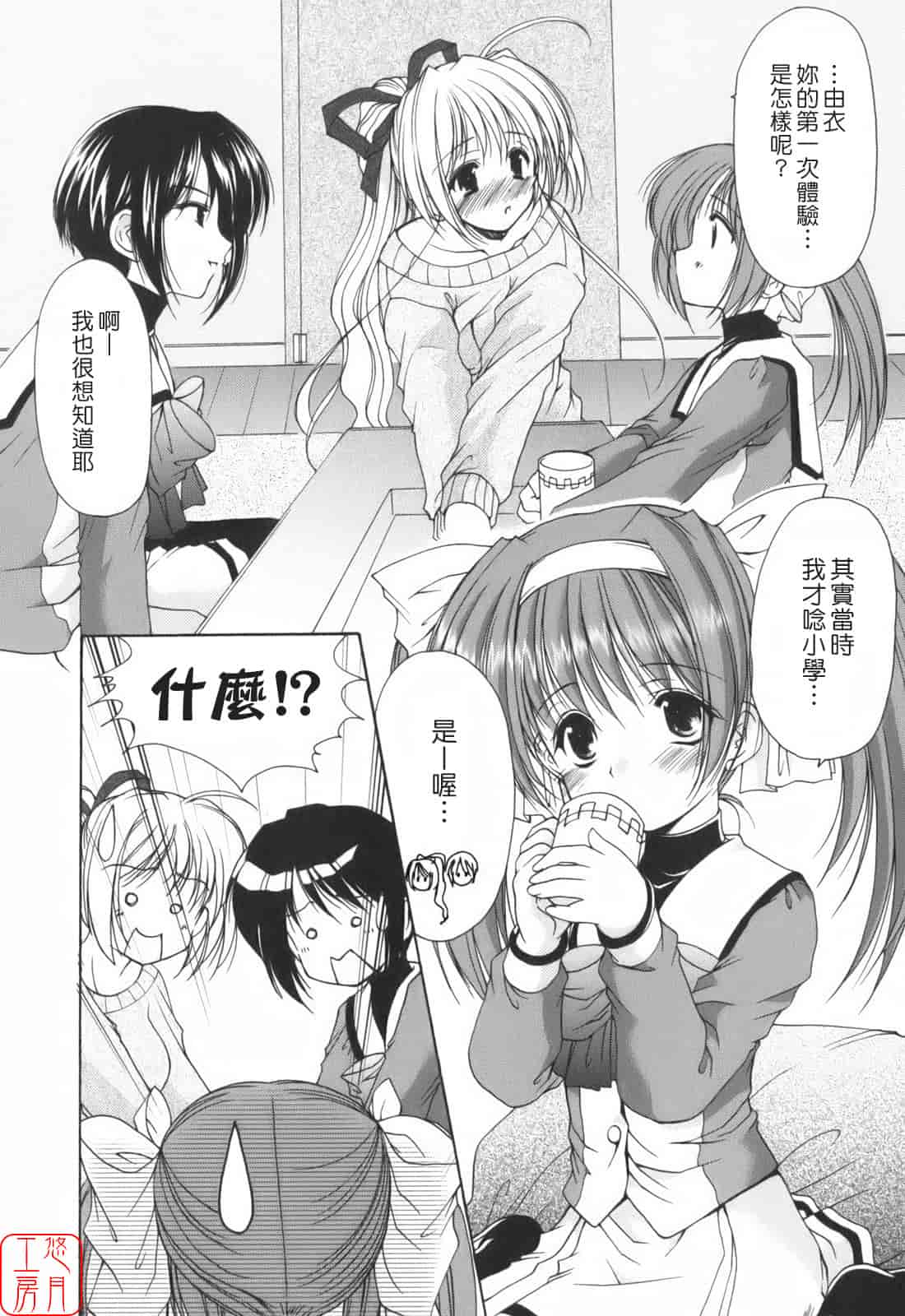 汉化版-[あずまゆき] Cheer up!_第4集