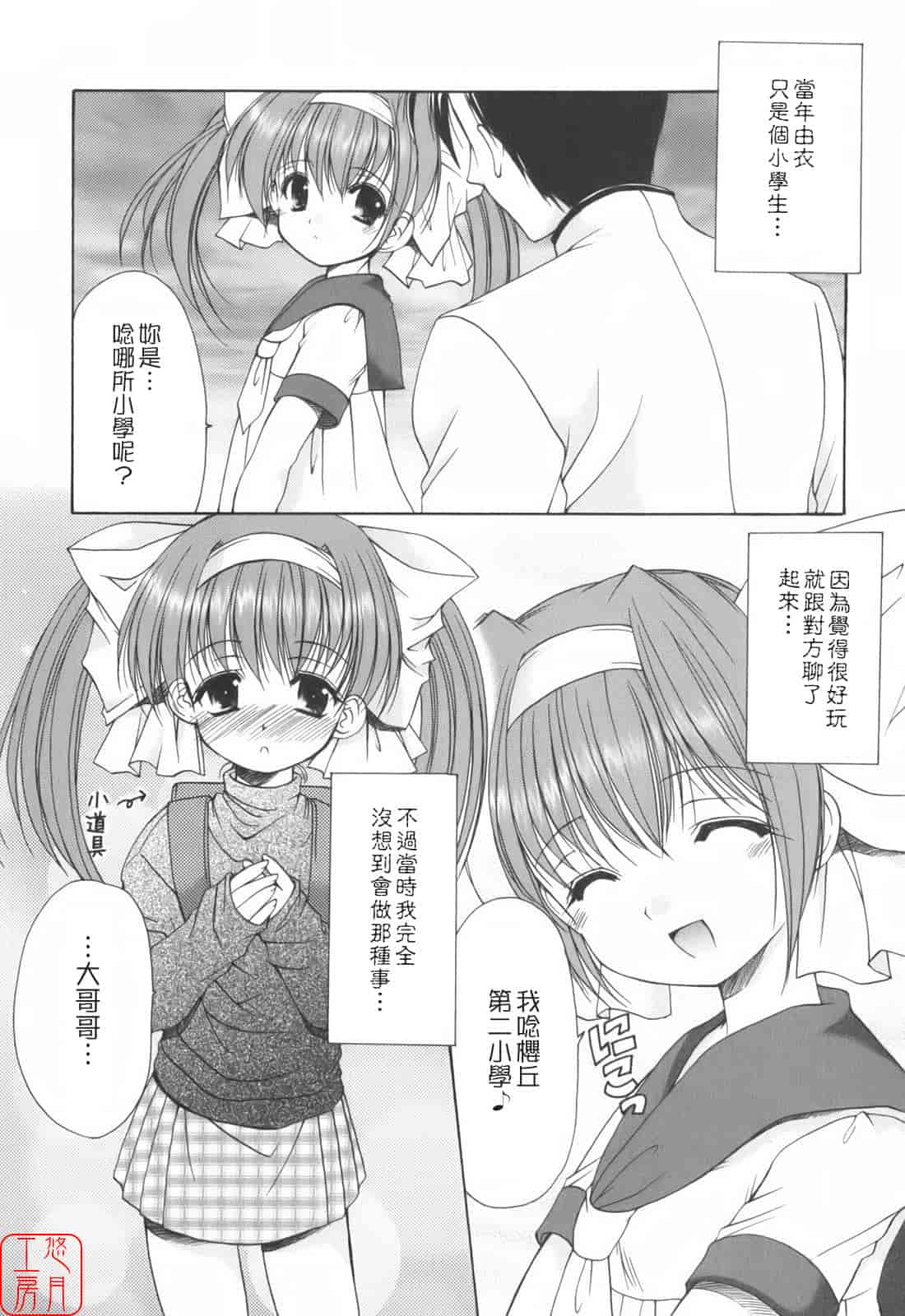 汉化版-[あずまゆき] Cheer up!_第4集