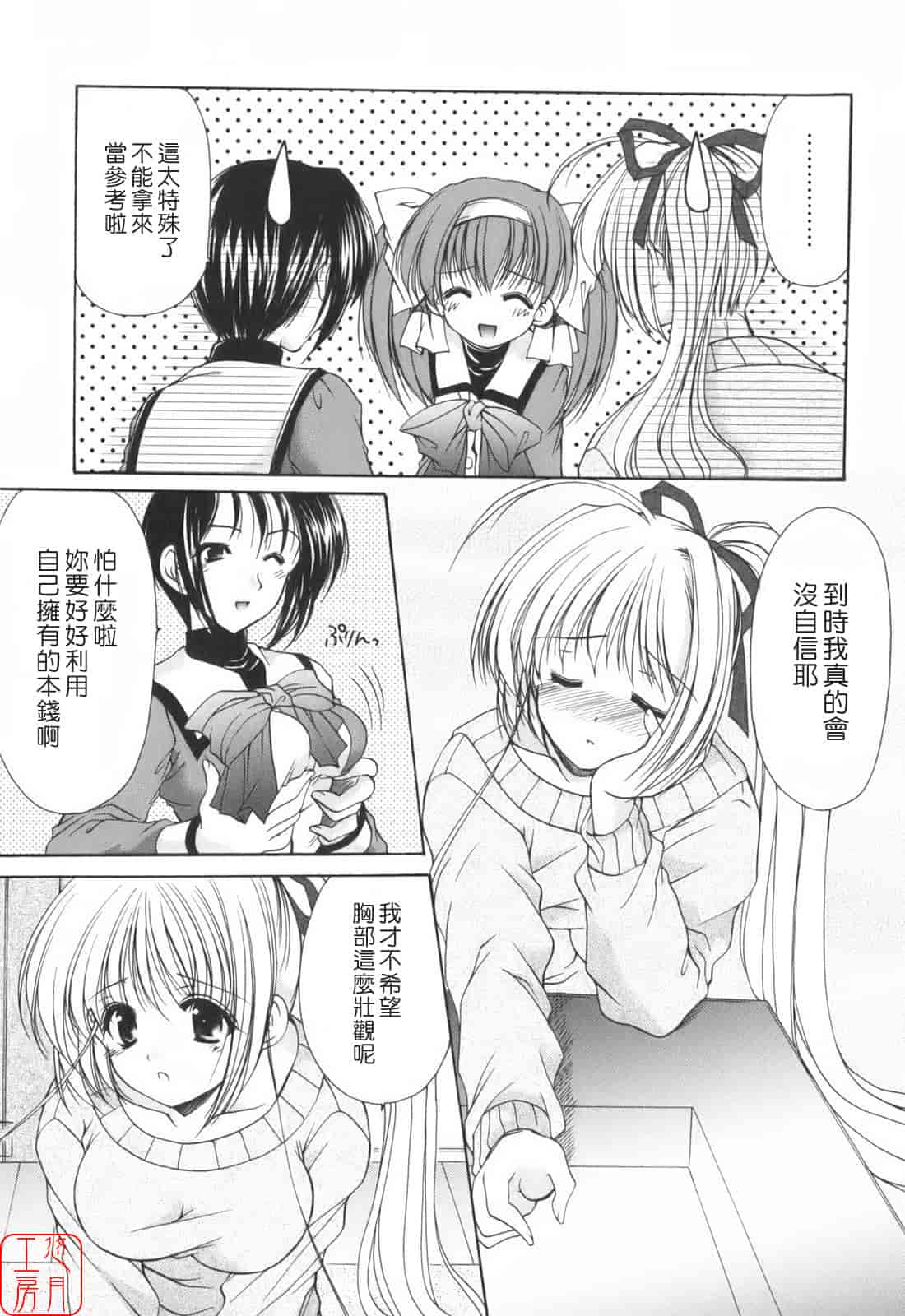 汉化版-[あずまゆき] Cheer up!_第4集