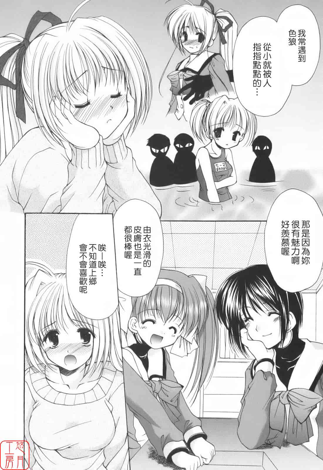 汉化版-[あずまゆき] Cheer up!_第4集