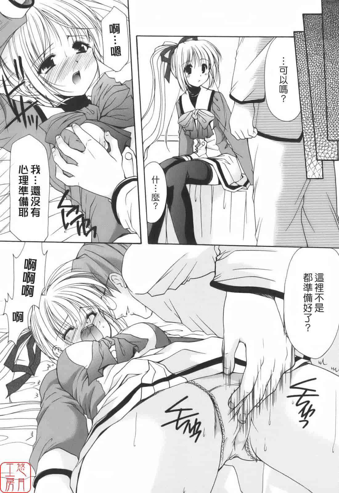 汉化版-[あずまゆき] Cheer up!_第4集