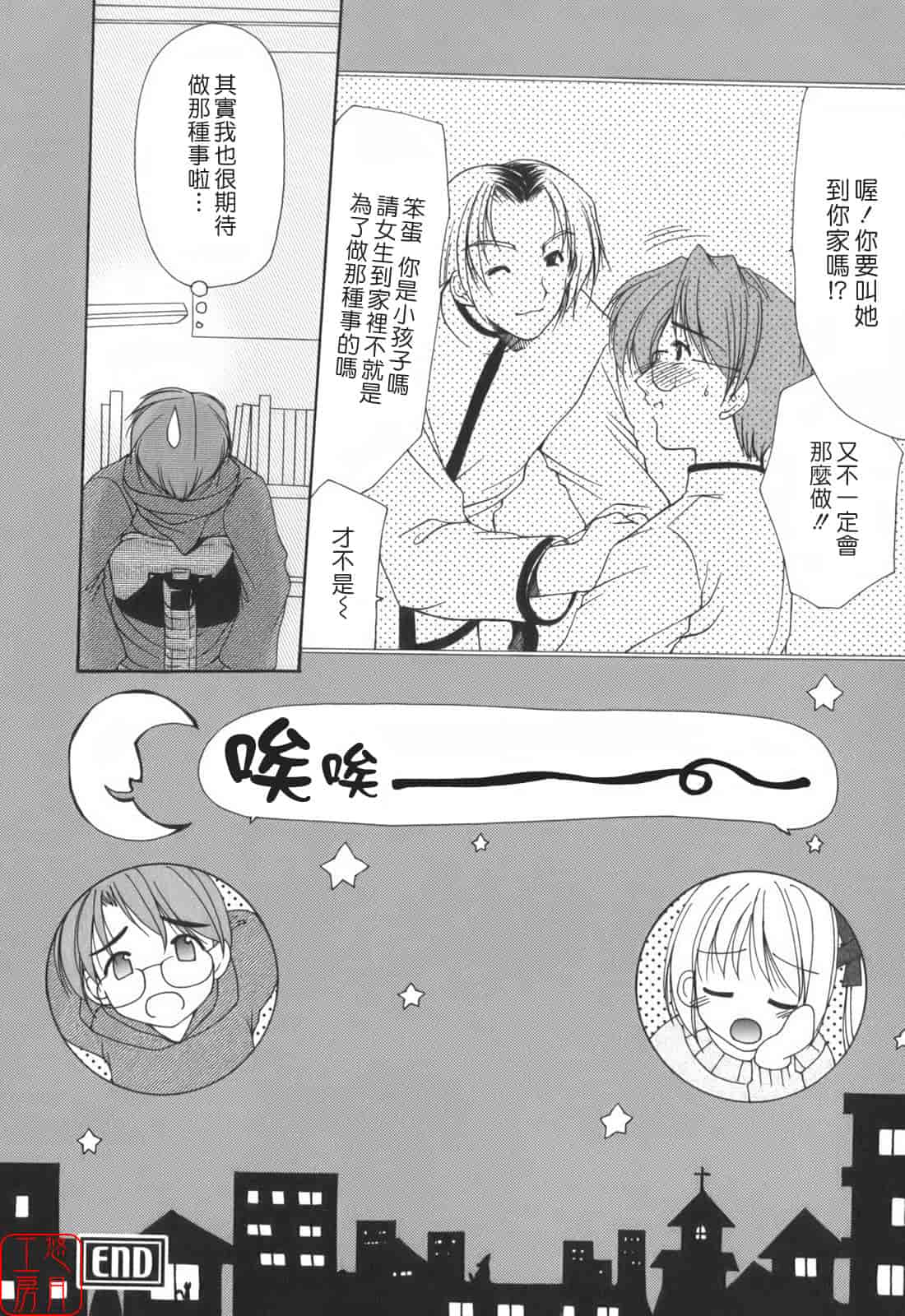 汉化版-[あずまゆき] Cheer up!_第5集