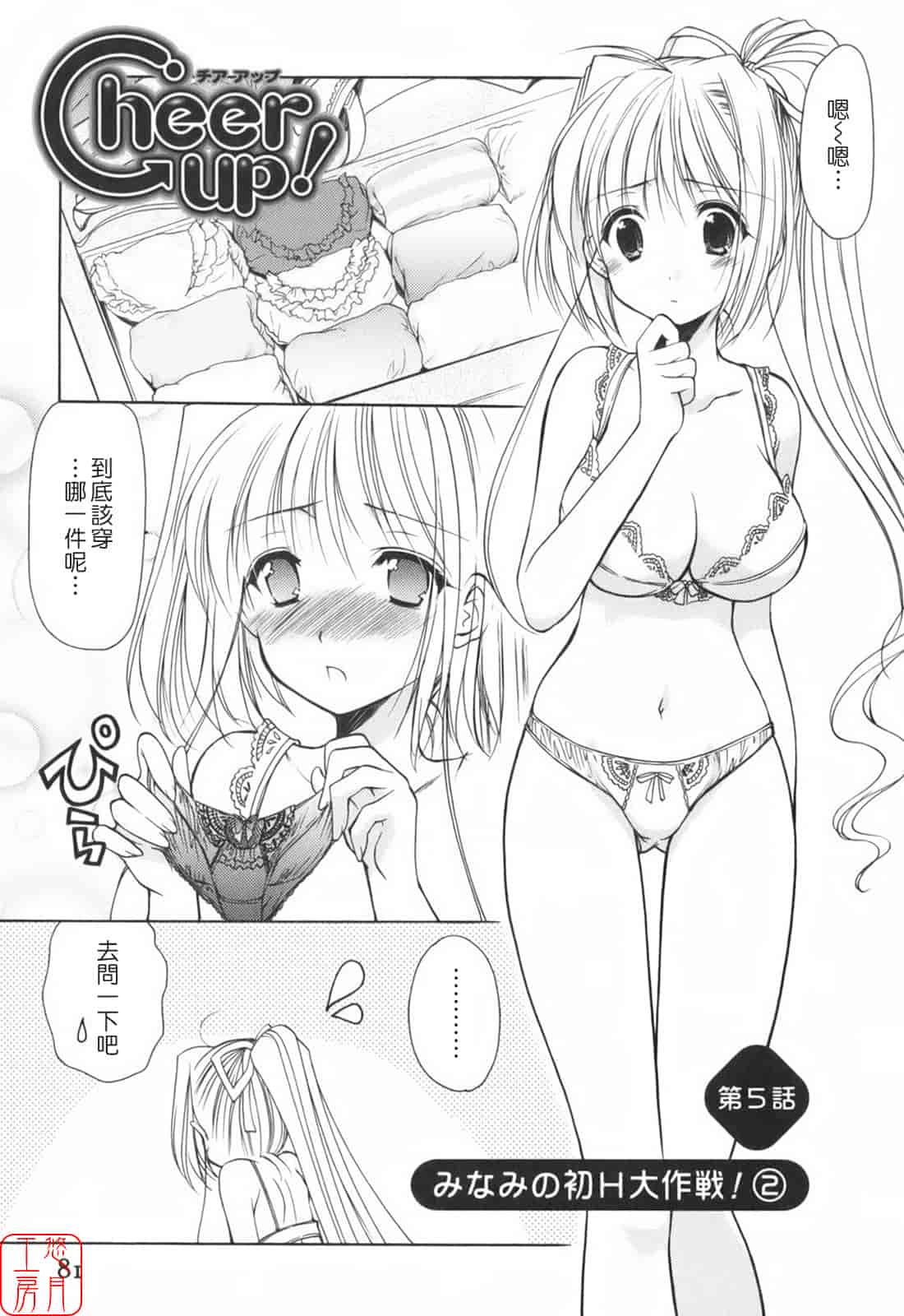 汉化版-[あずまゆき] Cheer up!_第5集