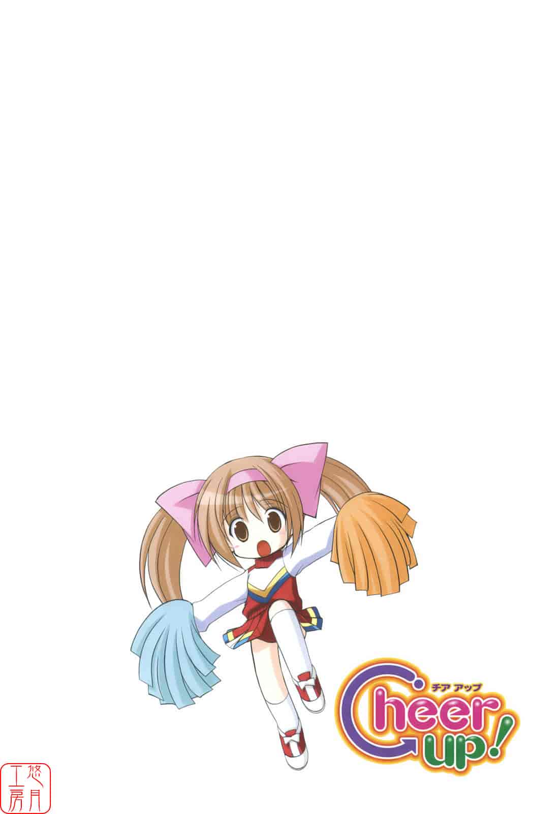 汉化版-[あずまゆき] Cheer up!_第1集