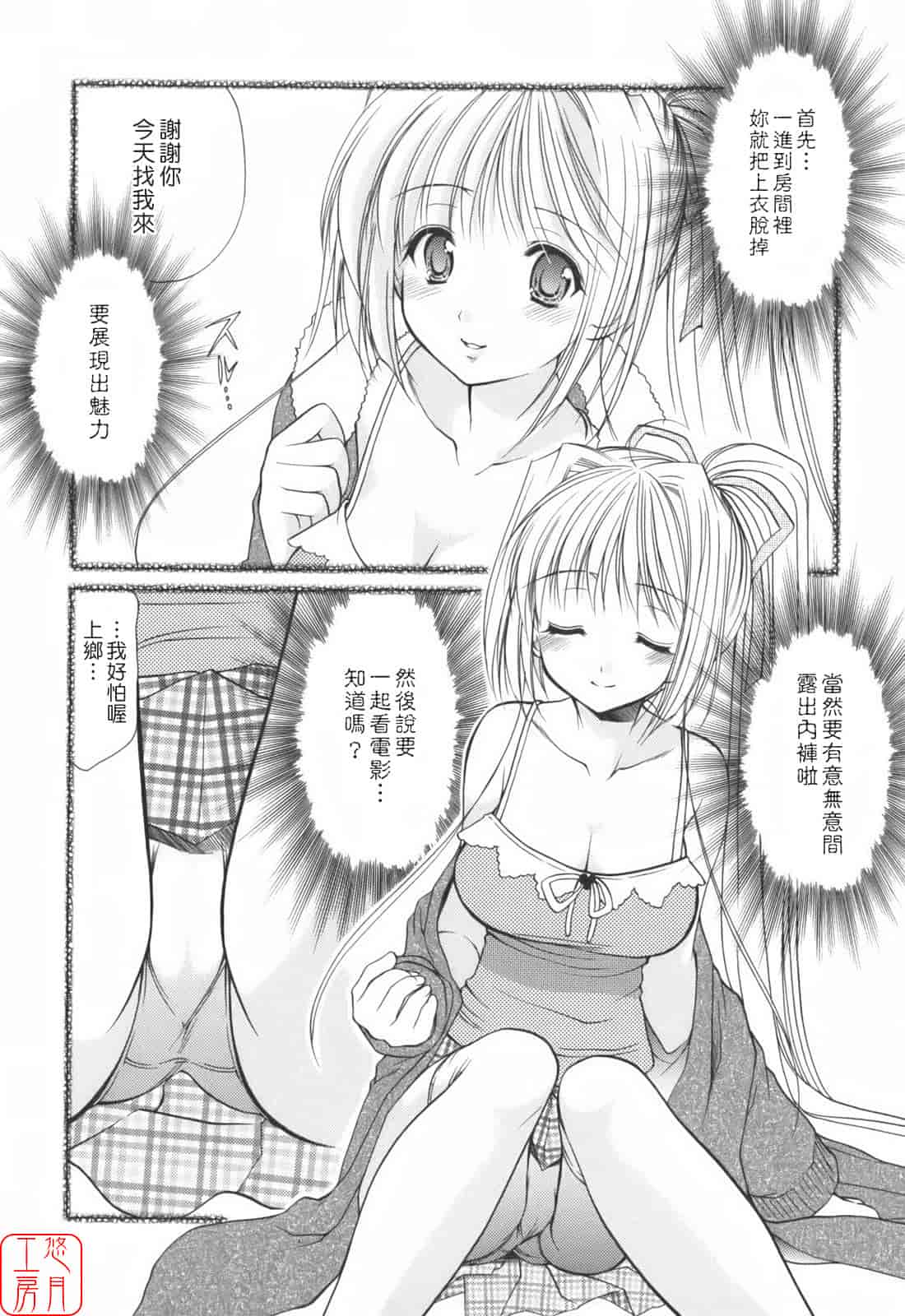 汉化版-[あずまゆき] Cheer up!_第5集