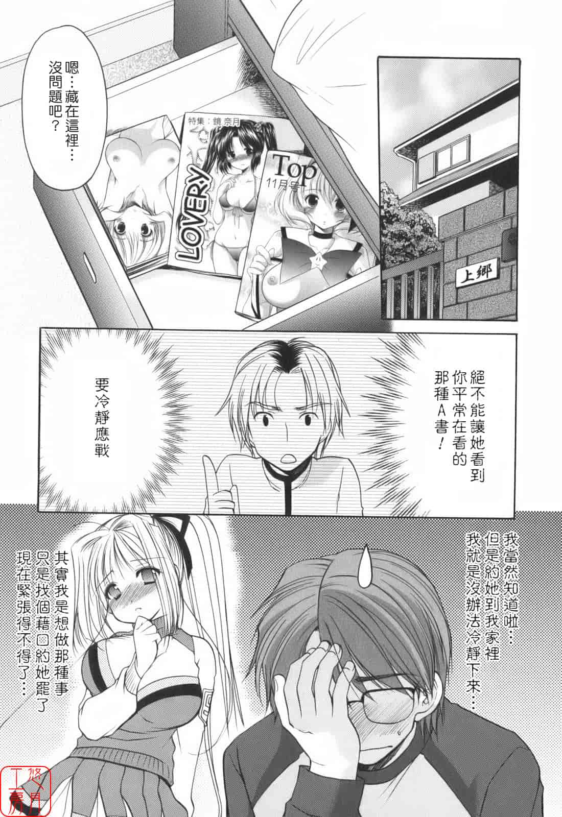 汉化版-[あずまゆき] Cheer up!_第5集