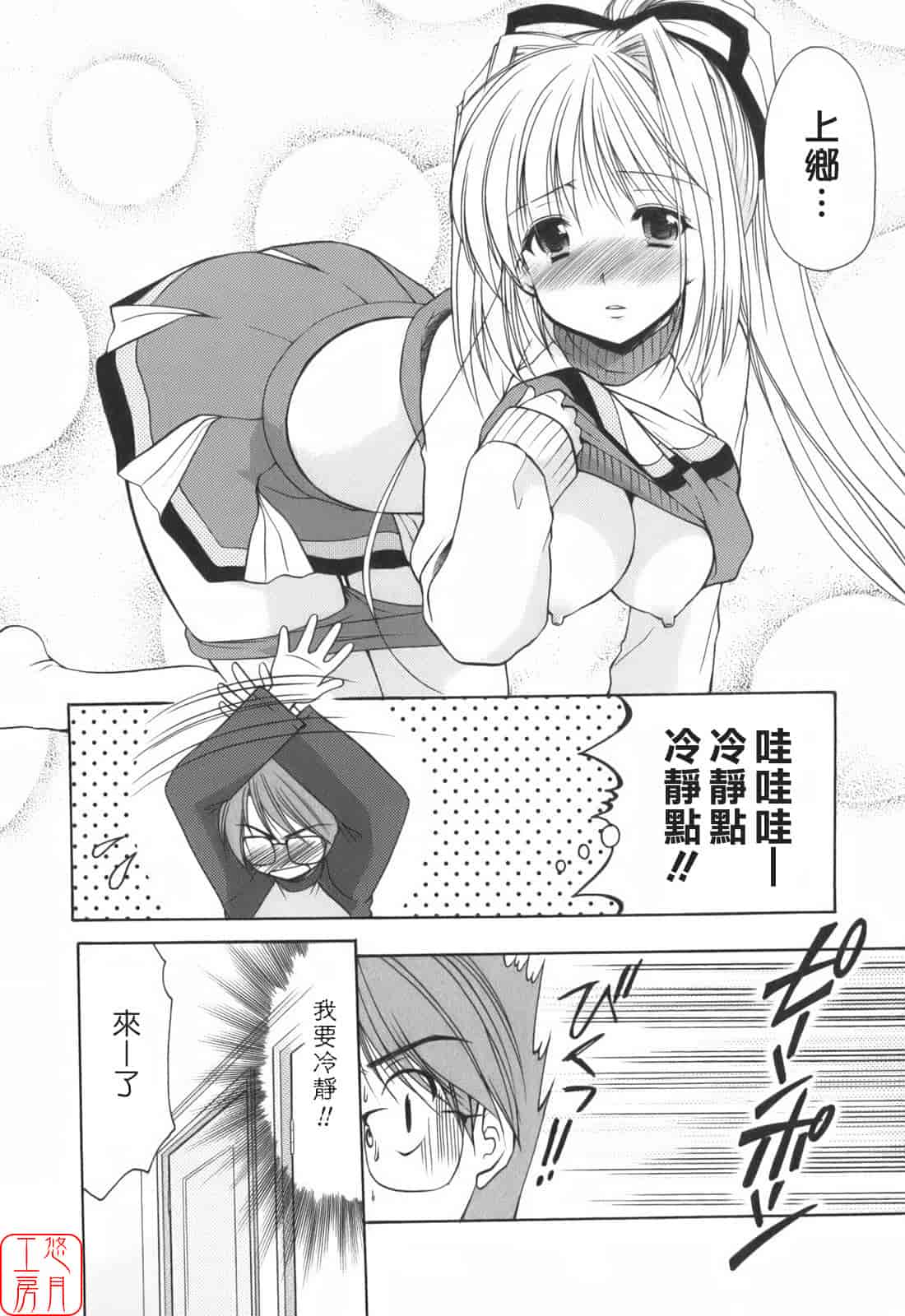 汉化版-[あずまゆき] Cheer up!_第5集