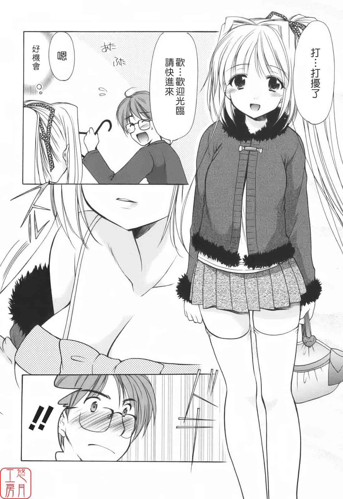 汉化版-[あずまゆき] Cheer up!_第5集