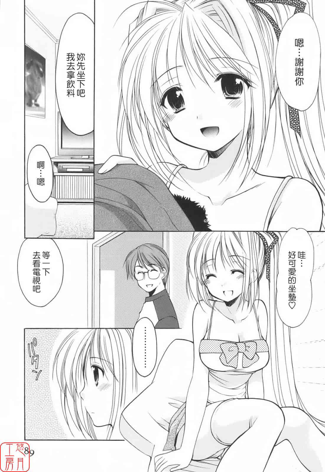 汉化版-[あずまゆき] Cheer up!_第5集