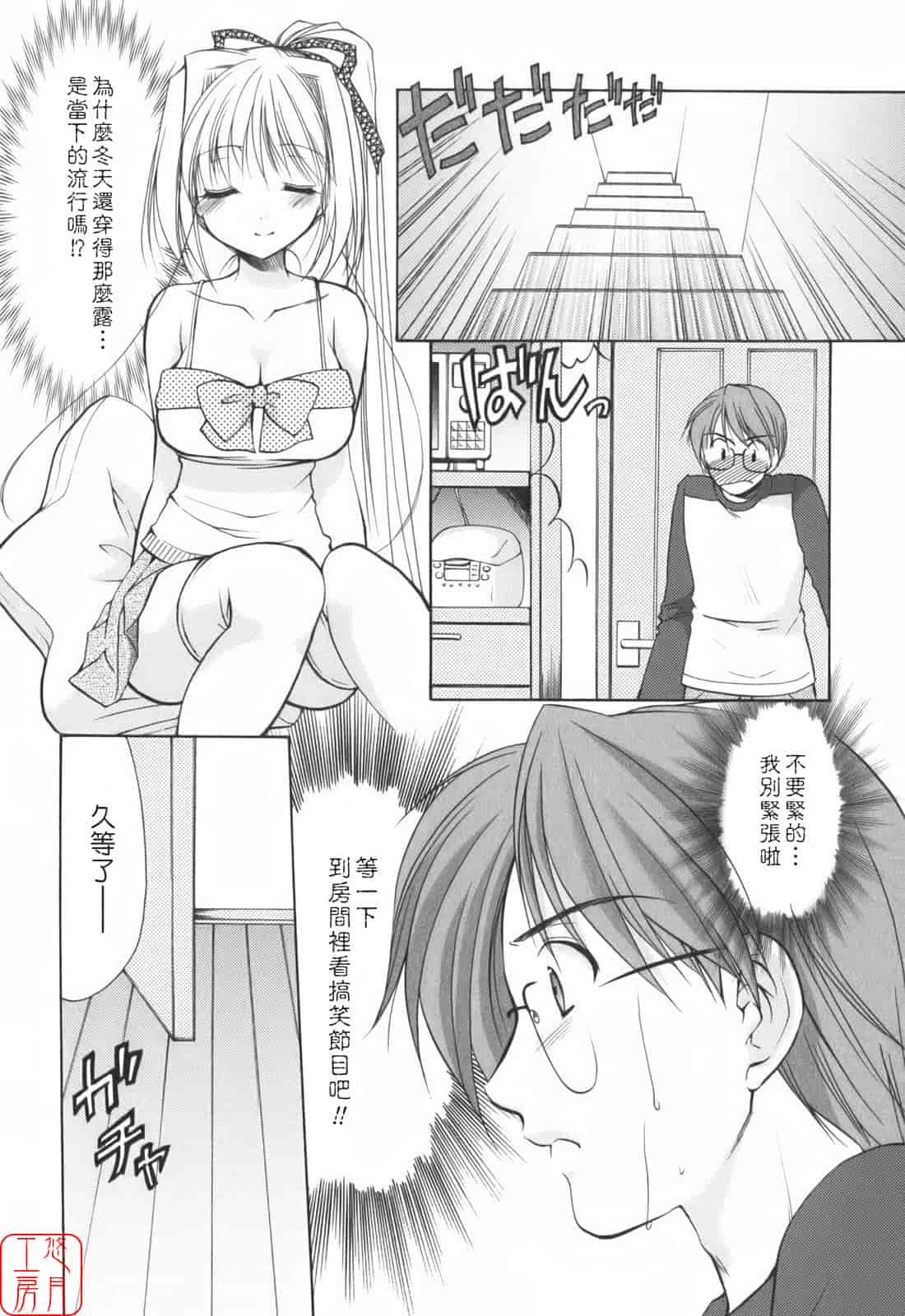 汉化版-[あずまゆき] Cheer up!_第5集