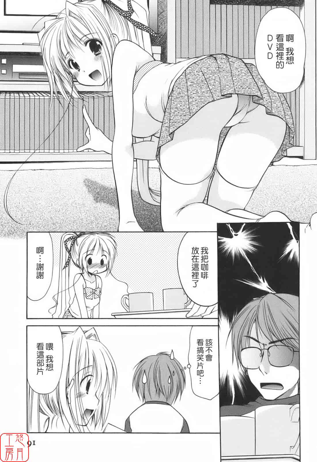 汉化版-[あずまゆき] Cheer up!_第5集