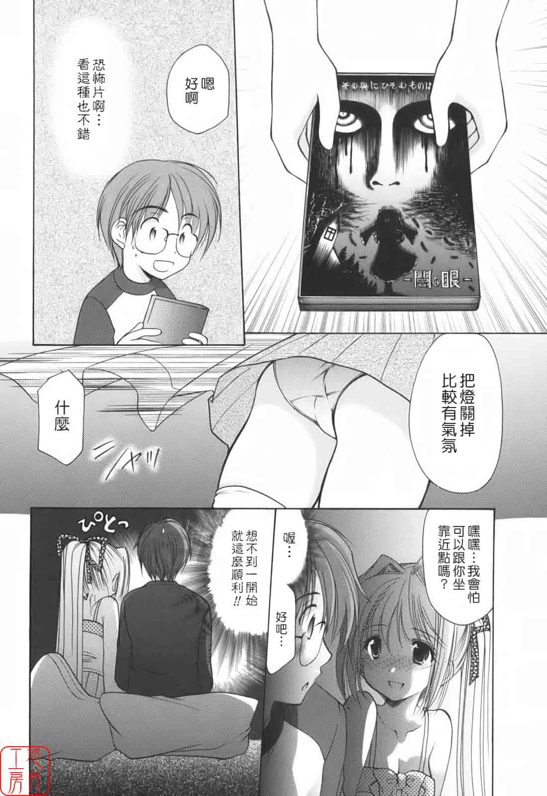 汉化版-[あずまゆき] Cheer up!_第5集
