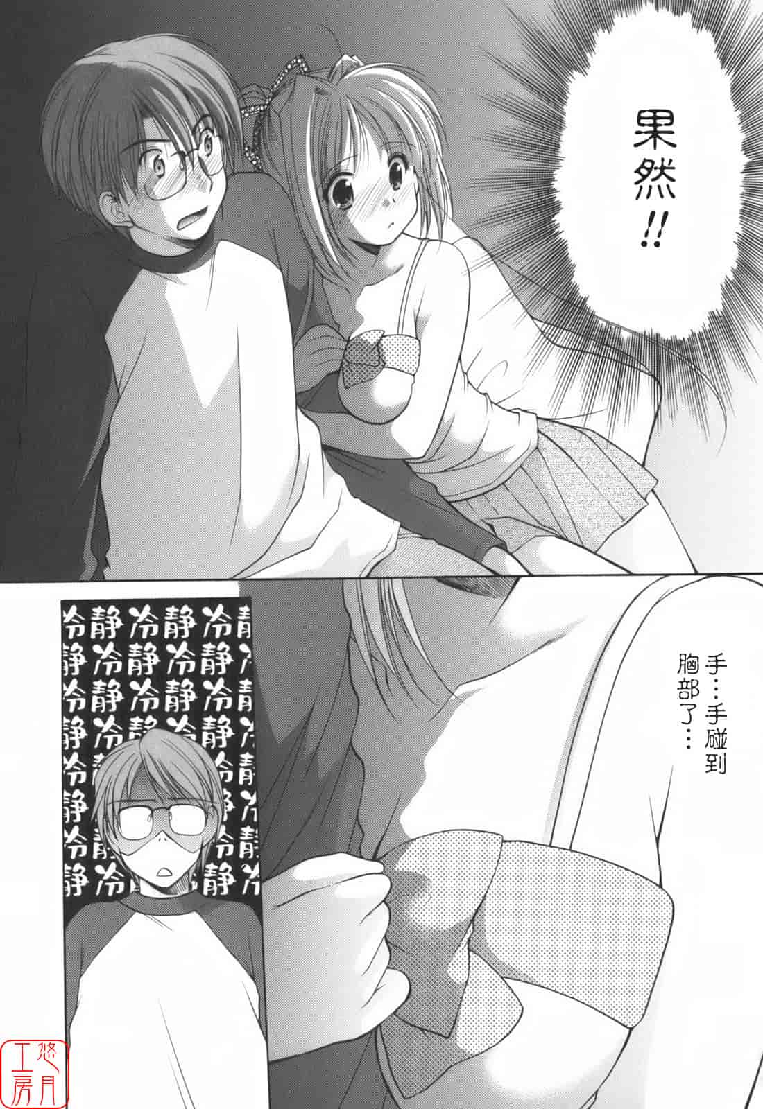 汉化版-[あずまゆき] Cheer up!_第5集