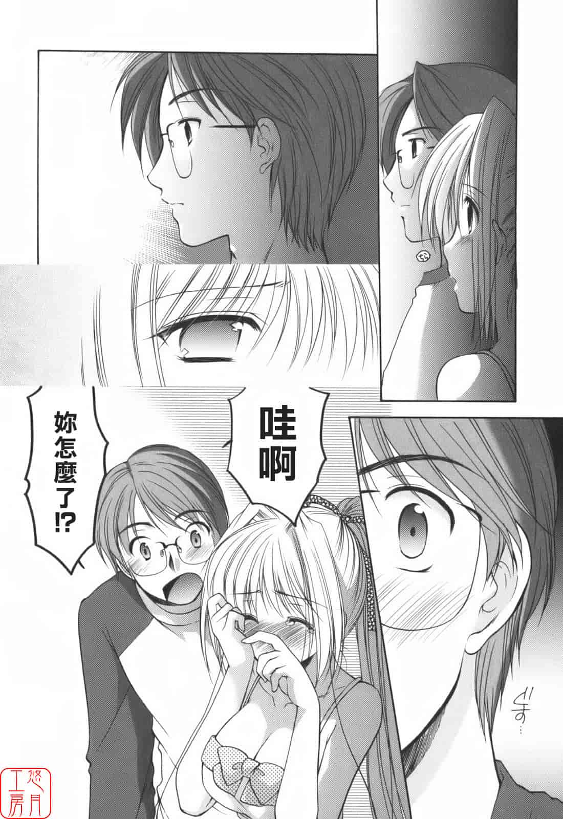 汉化版-[あずまゆき] Cheer up!_第5集