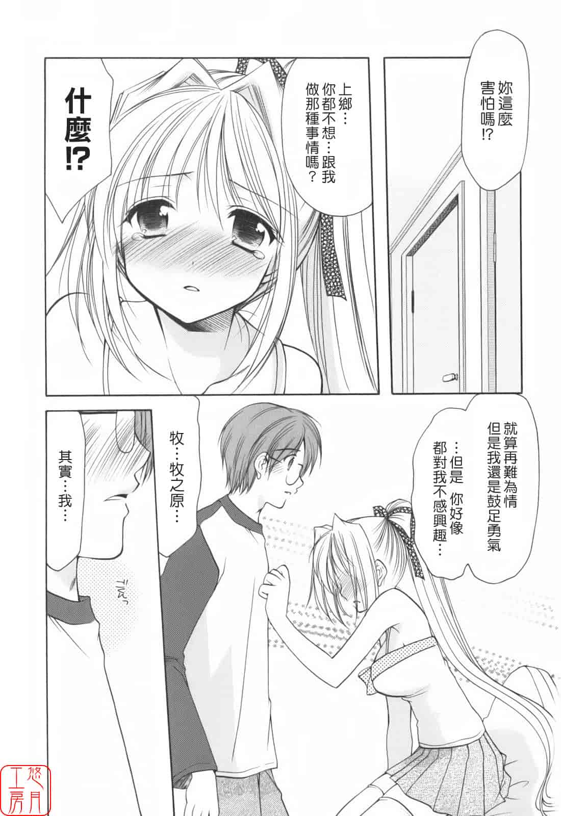 汉化版-[あずまゆき] Cheer up!_第5集