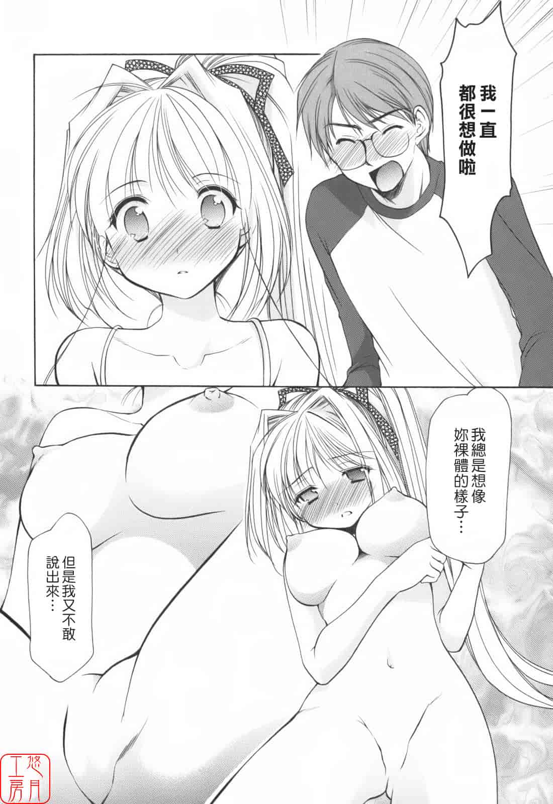 汉化版-[あずまゆき] Cheer up!_第5集