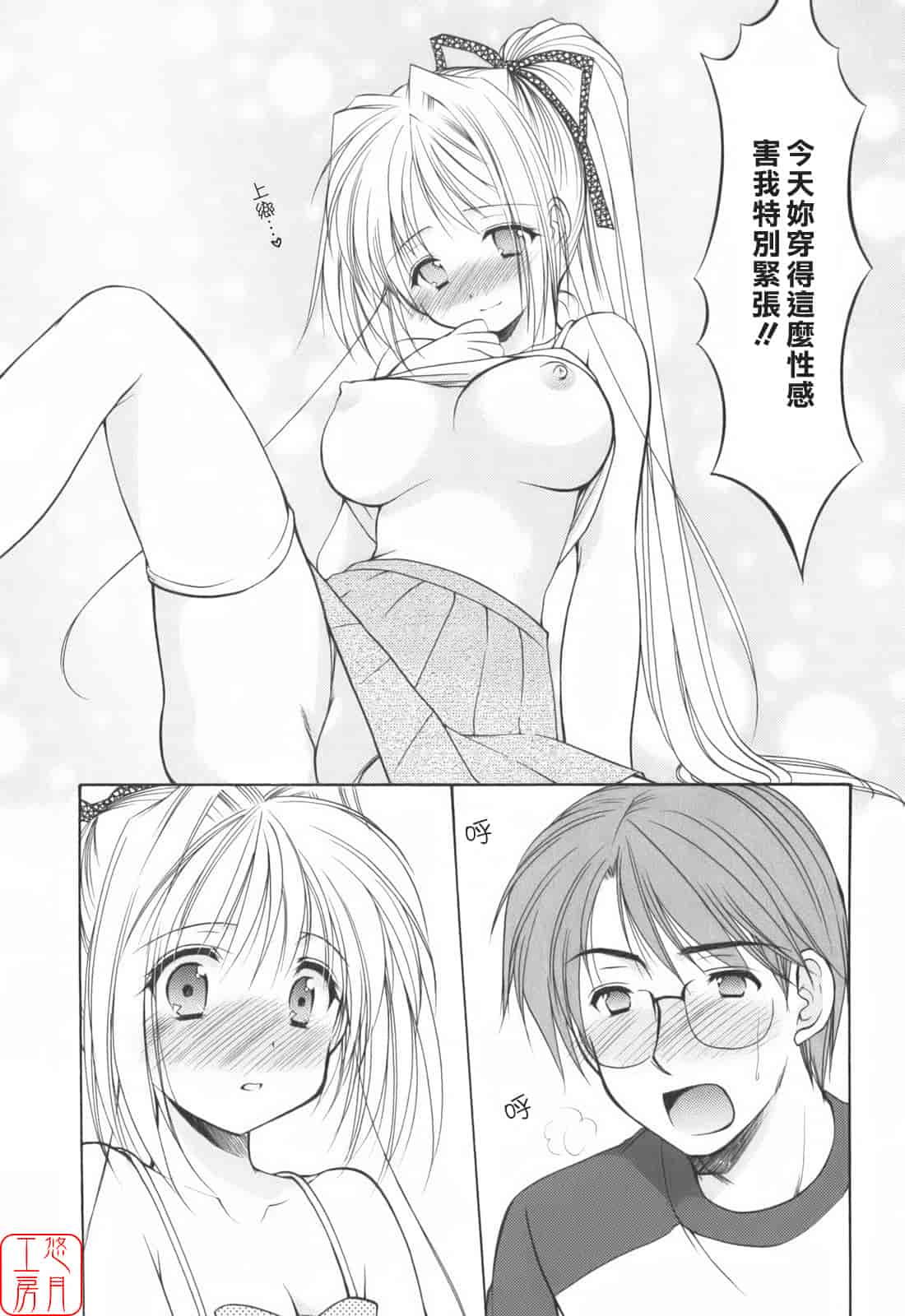 汉化版-[あずまゆき] Cheer up!_第5集
