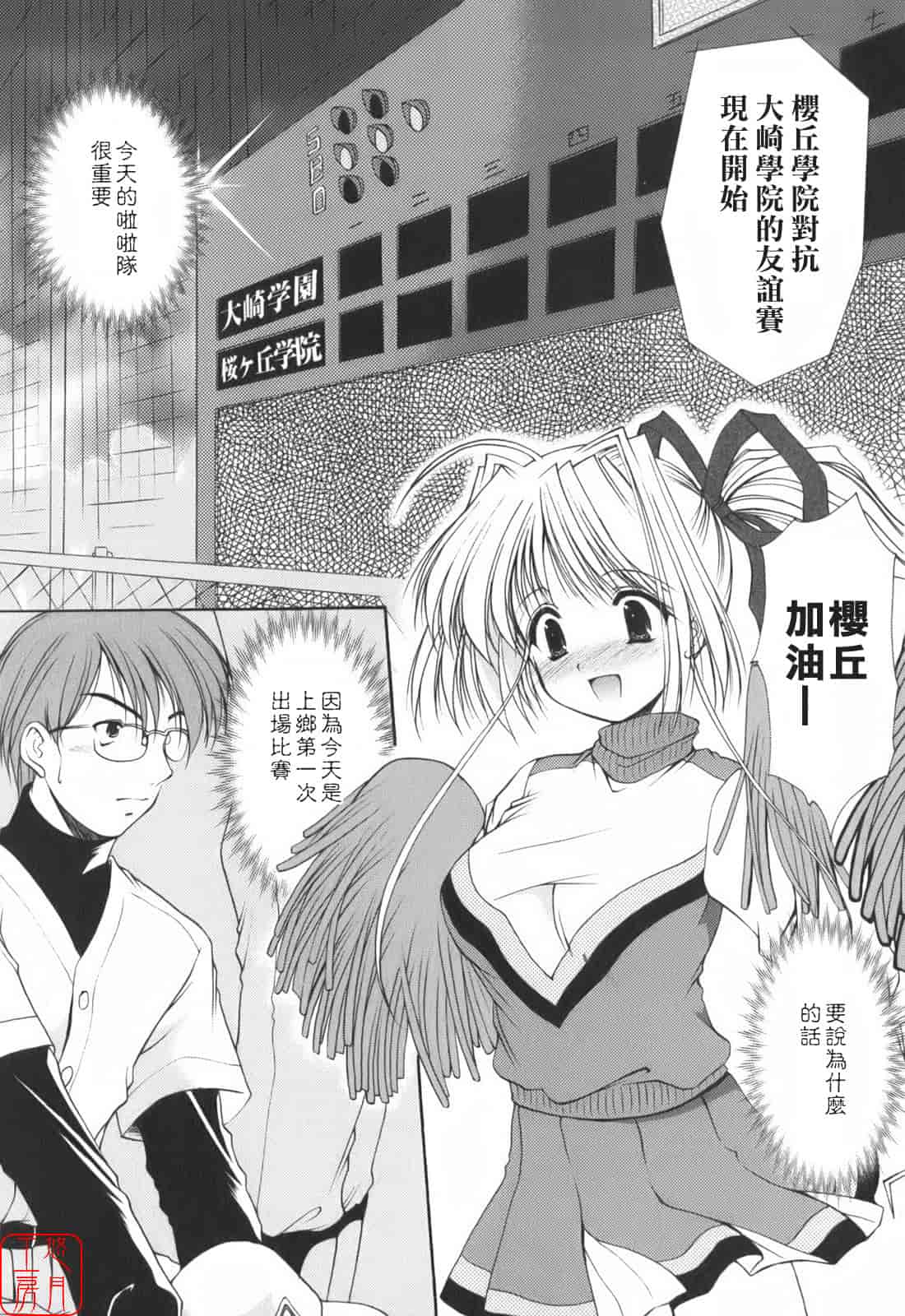 汉化版-[あずまゆき] Cheer up!_第1集