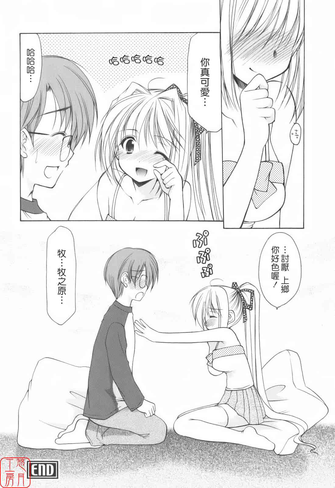 汉化版-[あずまゆき] Cheer up!_第6集