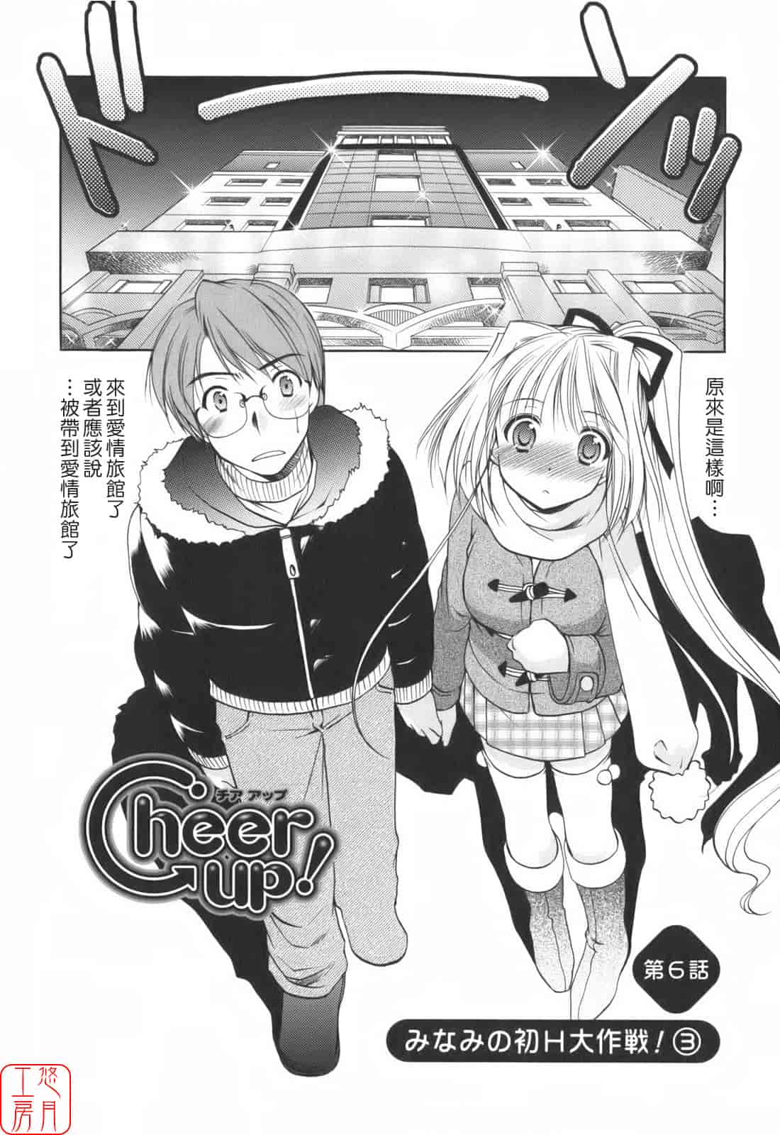 汉化版-[あずまゆき] Cheer up!_第6集