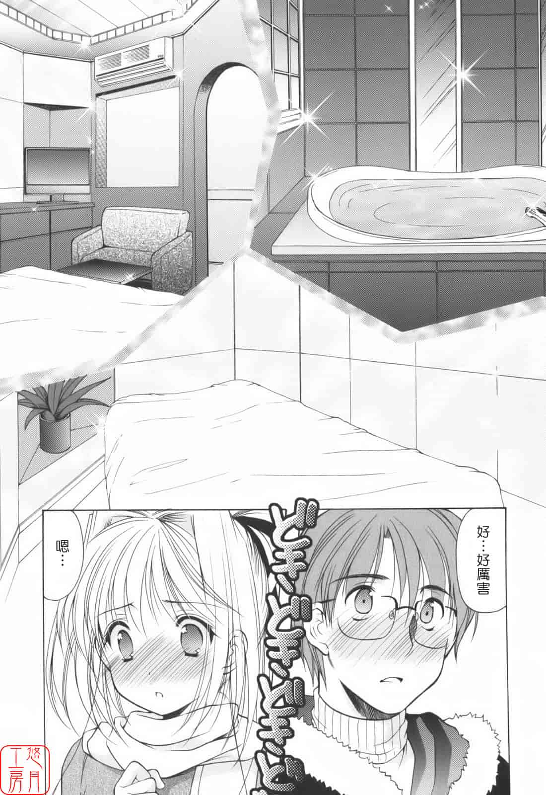 汉化版-[あずまゆき] Cheer up!_第6集