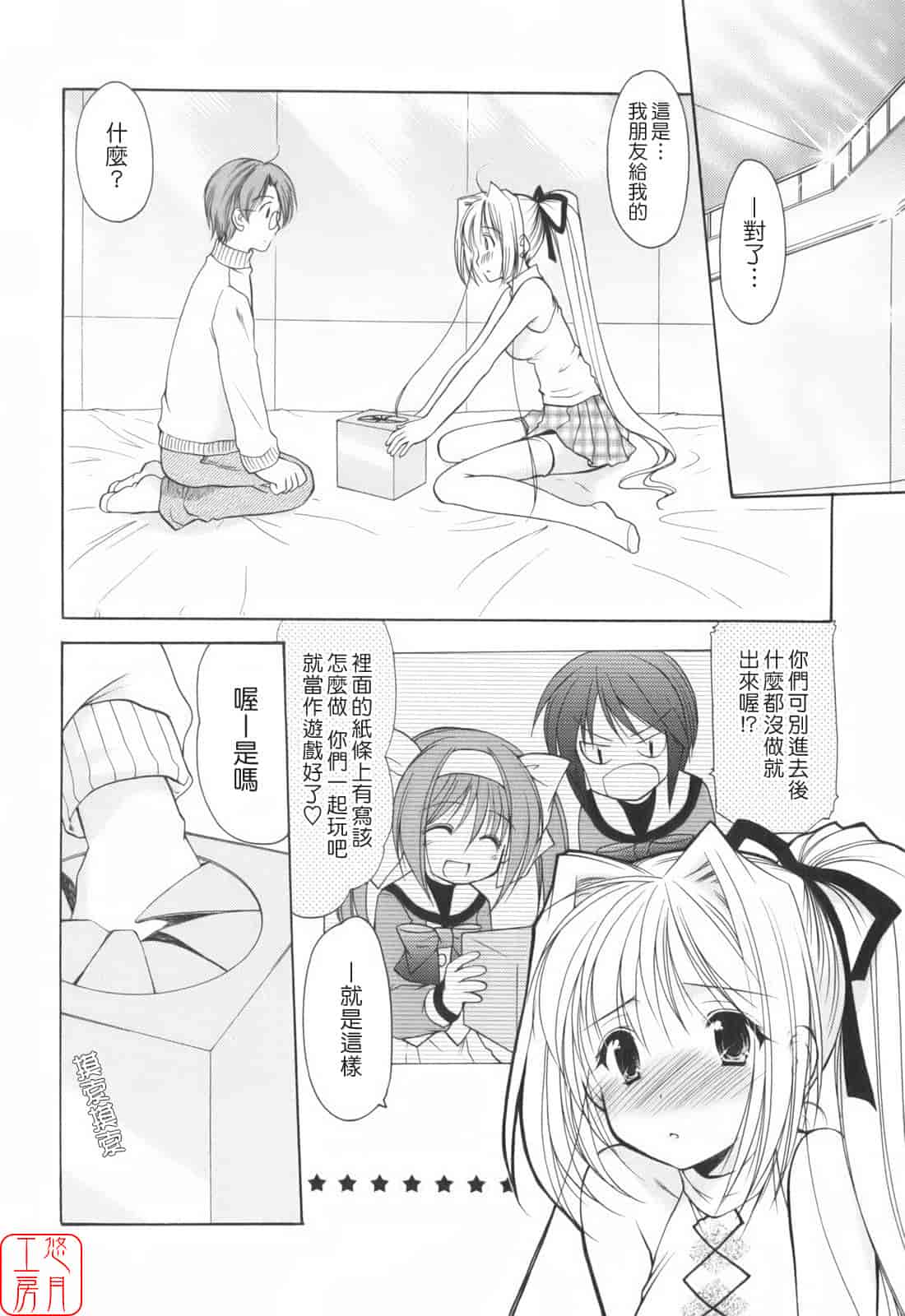 汉化版-[あずまゆき] Cheer up!_第6集