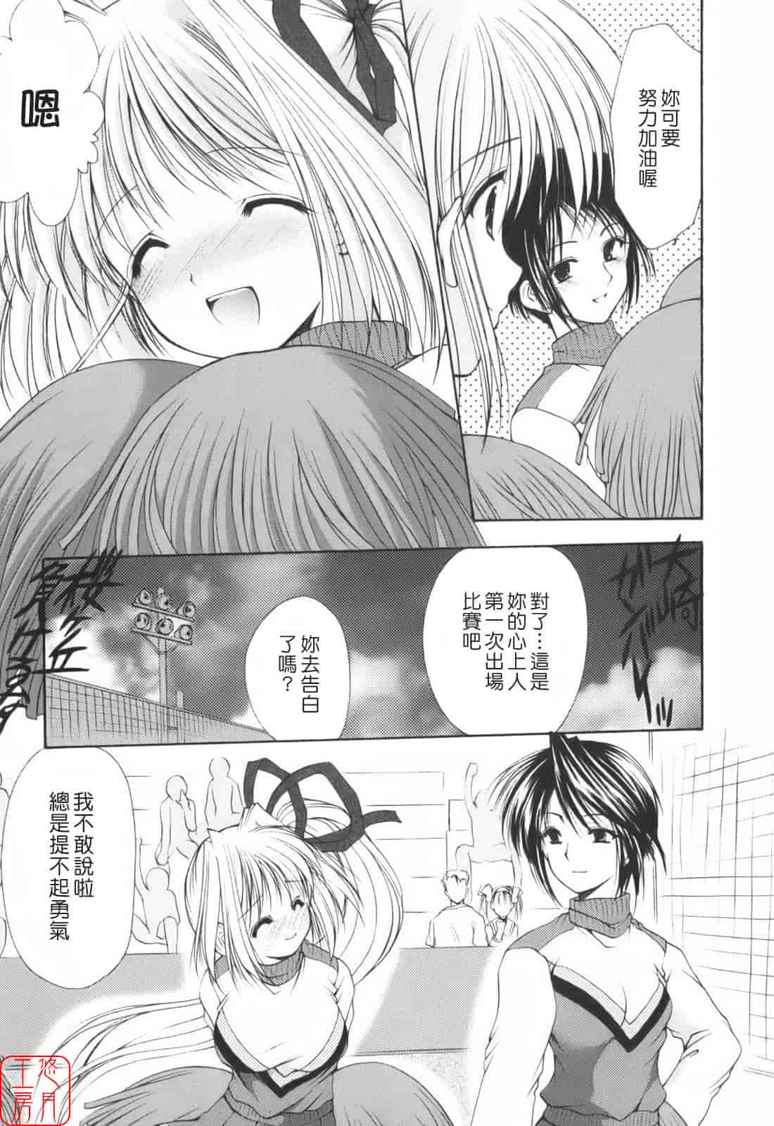 汉化版-[あずまゆき] Cheer up!_第1集