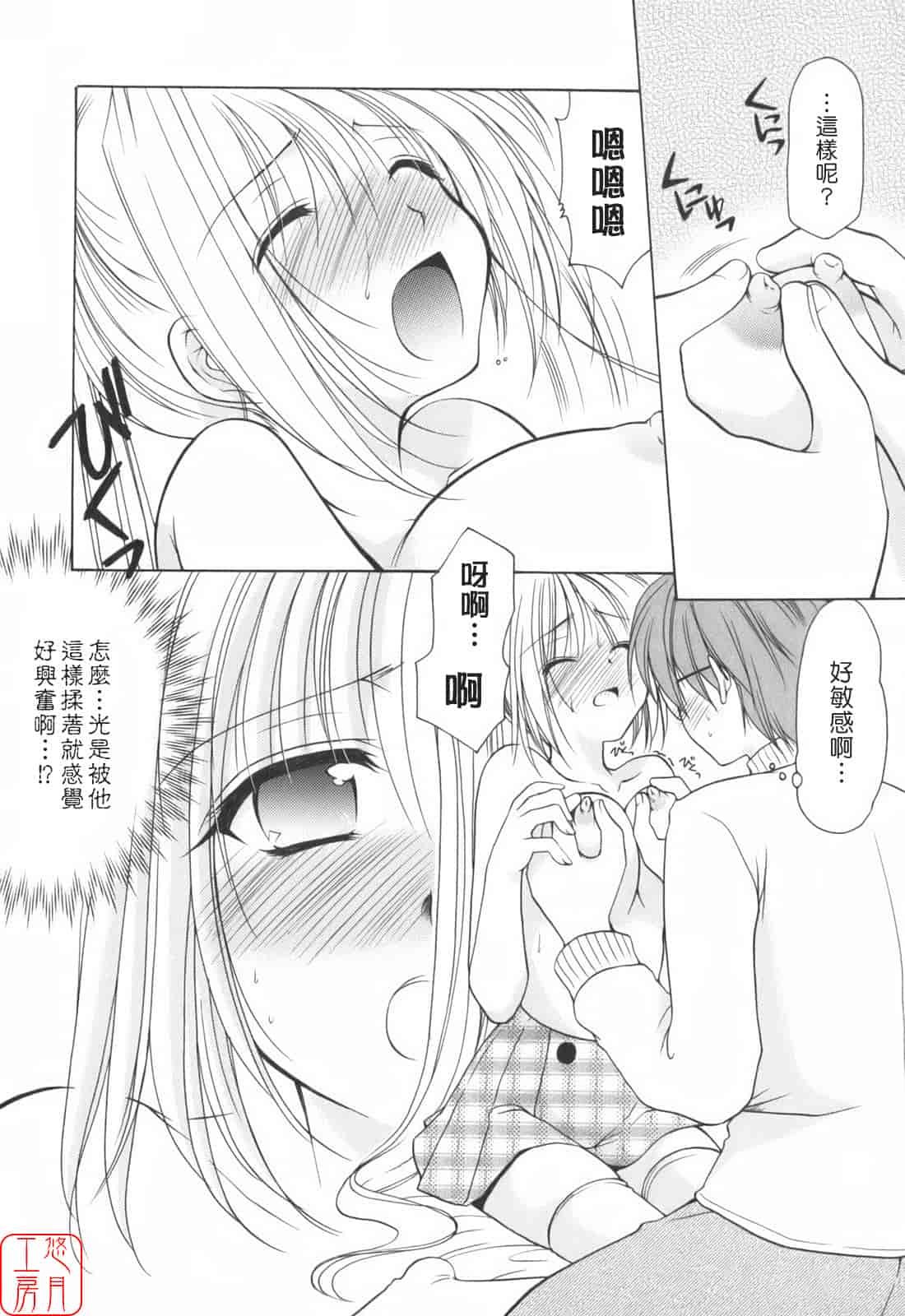 汉化版-[あずまゆき] Cheer up!_第6集