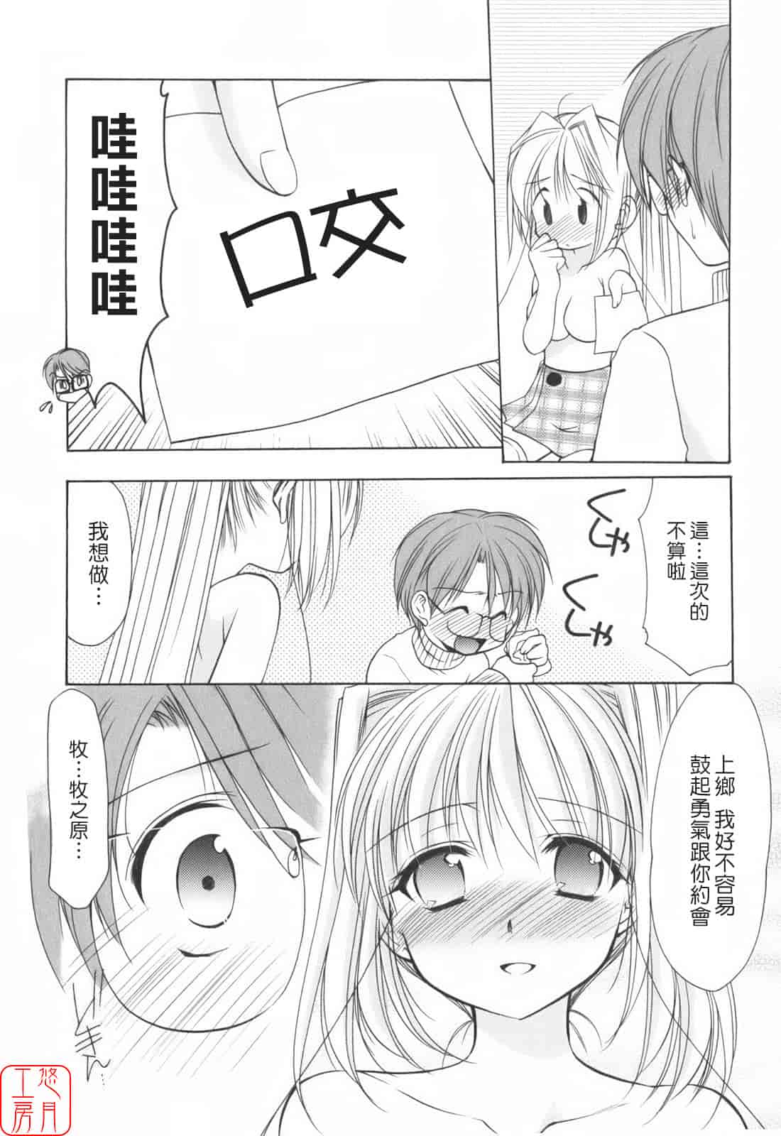 汉化版-[あずまゆき] Cheer up!_第6集