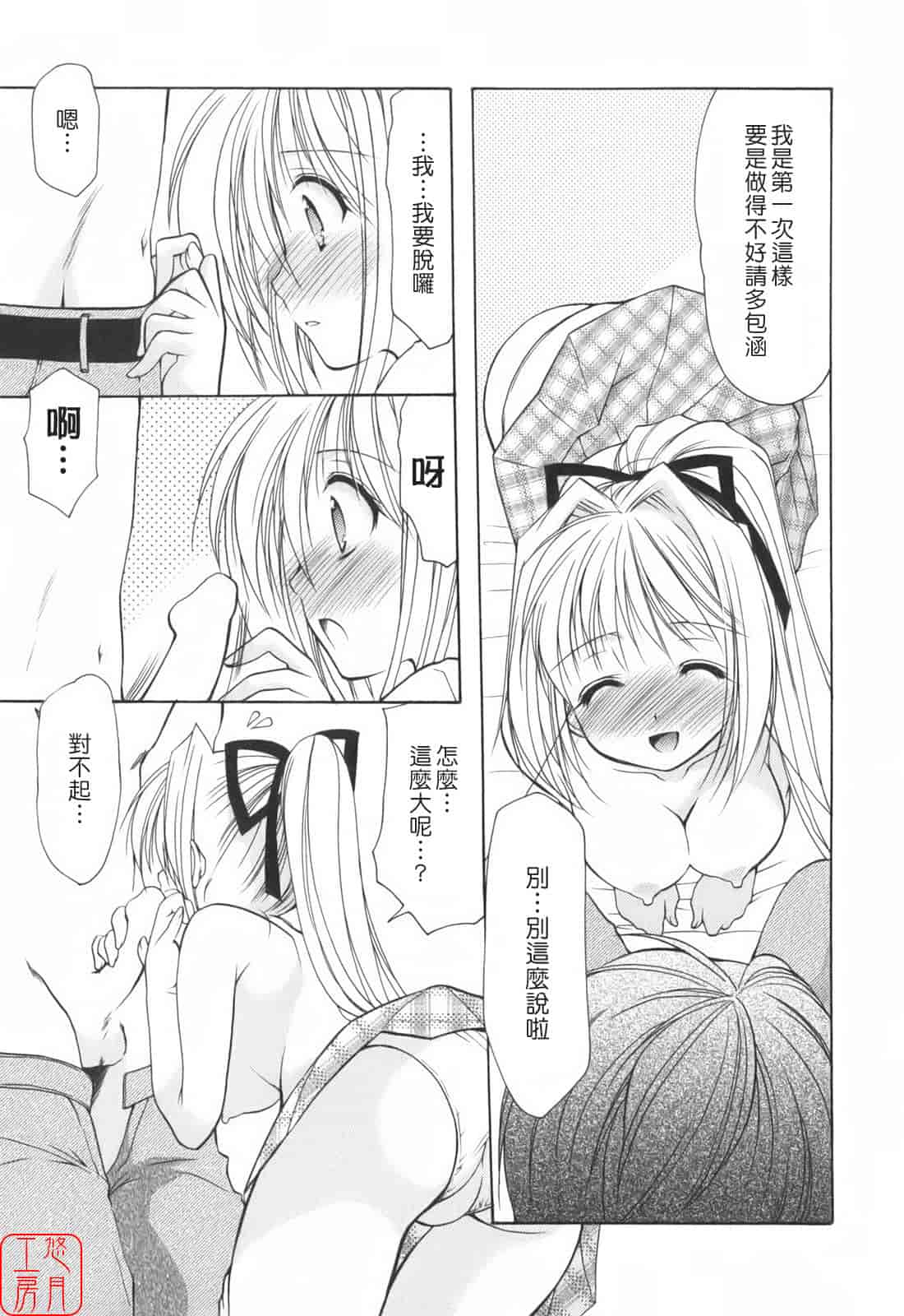 汉化版-[あずまゆき] Cheer up!_第6集