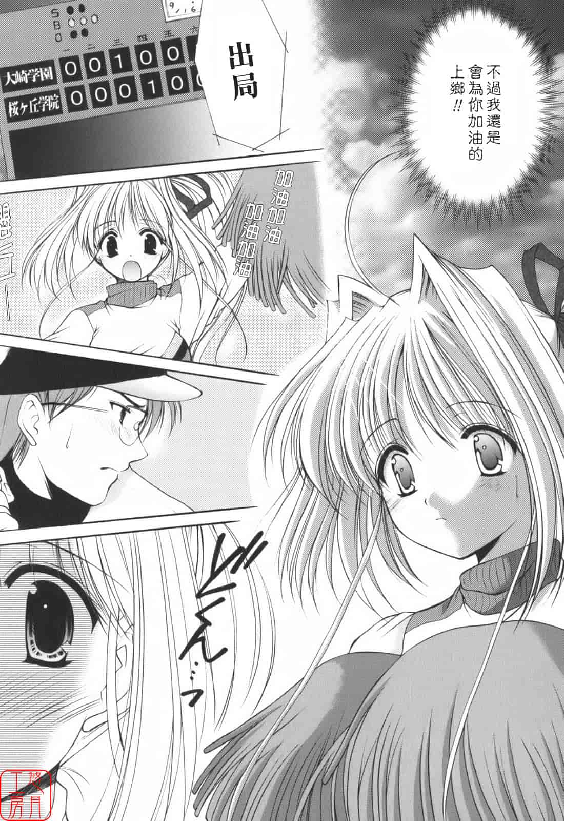 汉化版-[あずまゆき] Cheer up!_第1集