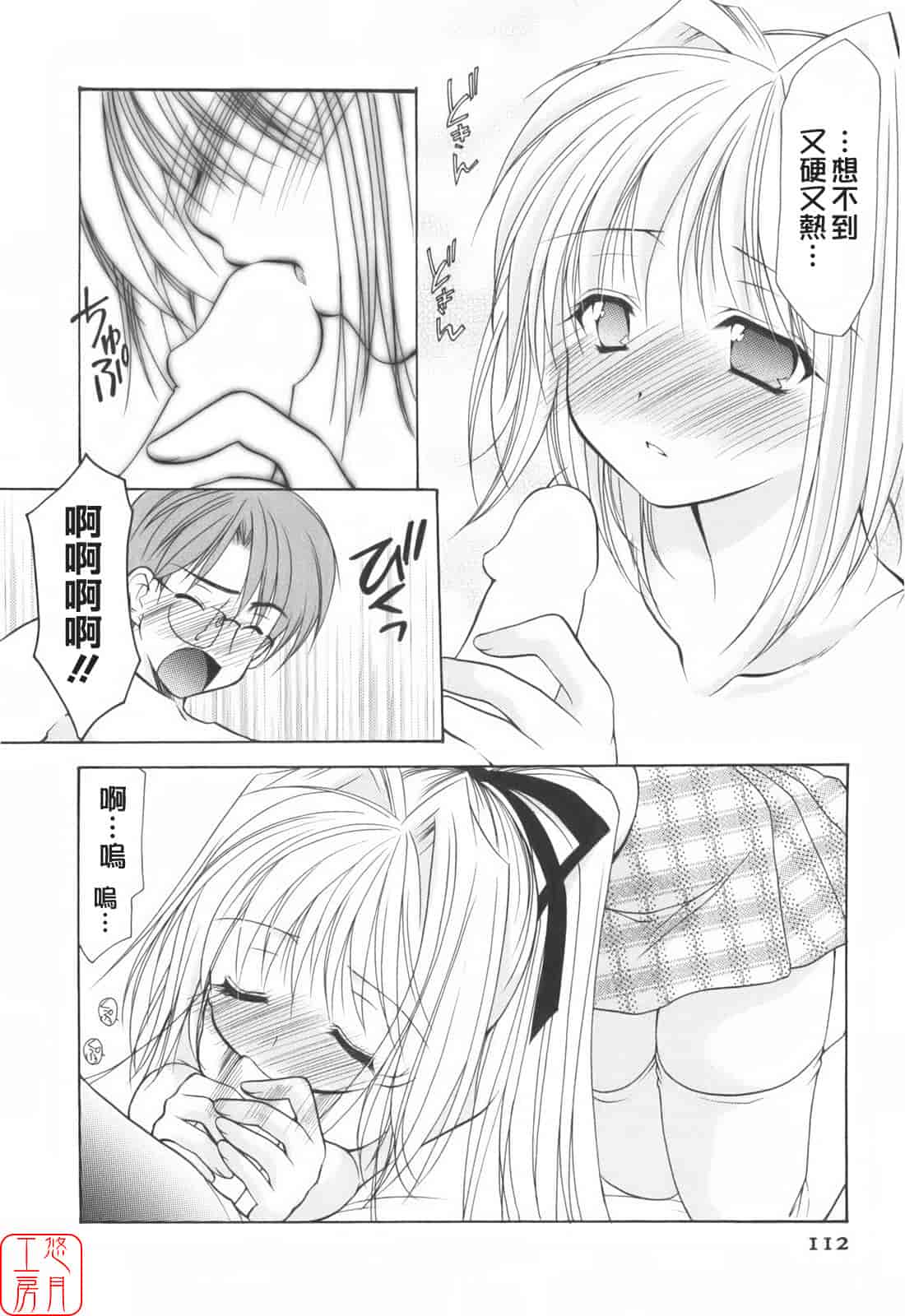 汉化版-[あずまゆき] Cheer up!_第6集