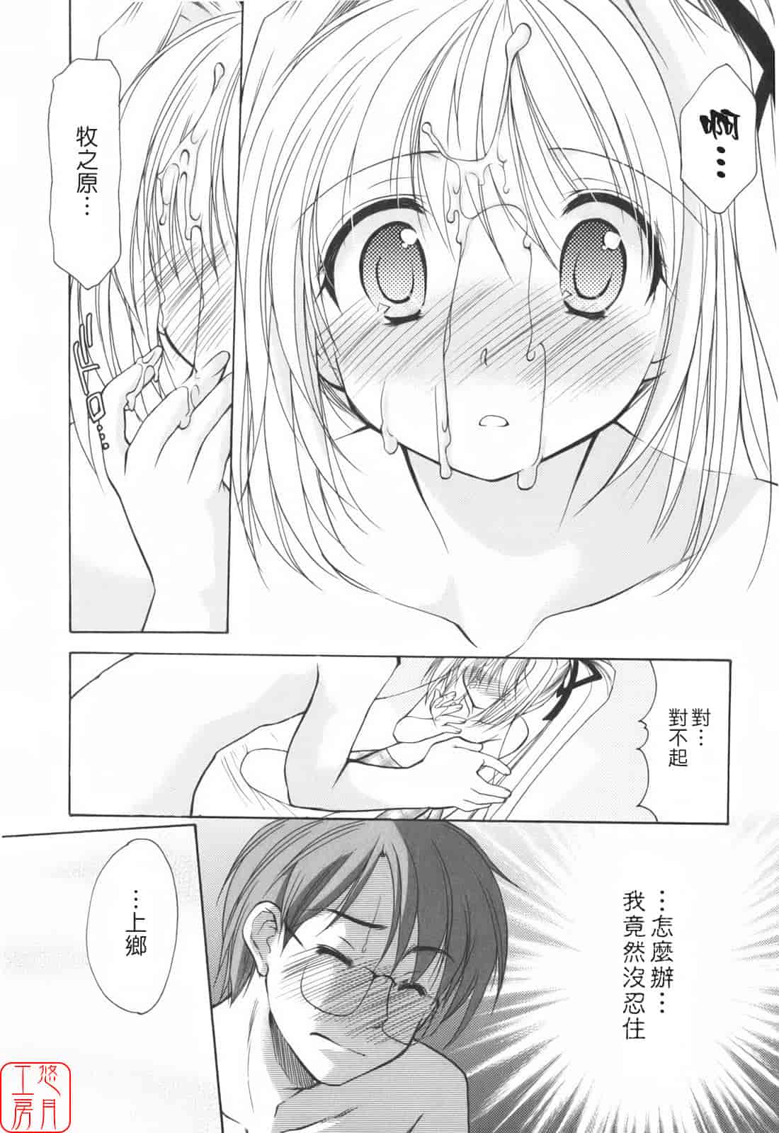汉化版-[あずまゆき] Cheer up!_第6集