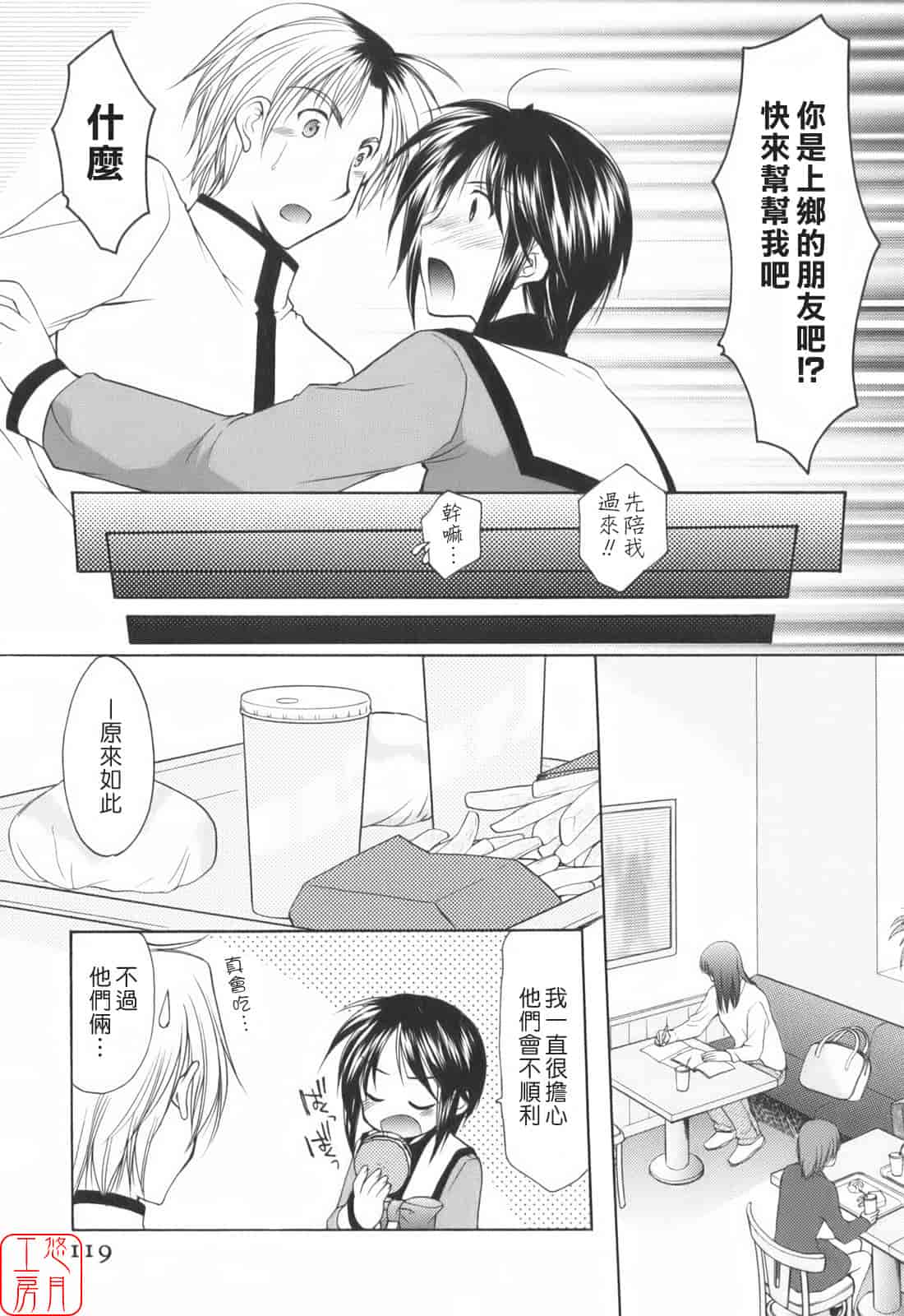 汉化版-[あずまゆき] Cheer up!_第7集