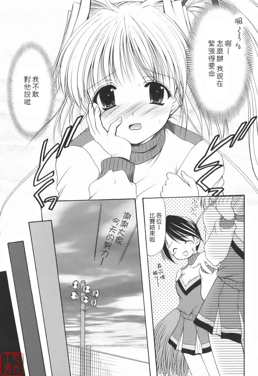 汉化版-[あずまゆき] Cheer up!_第1集