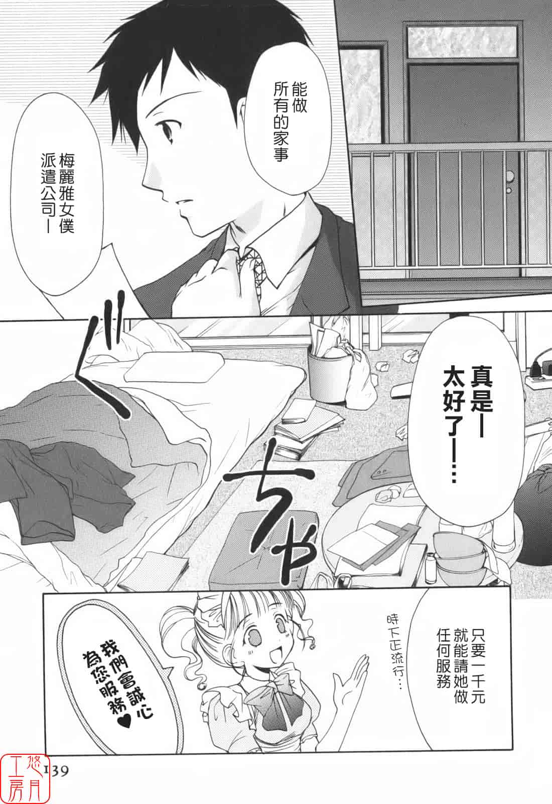汉化版-[あずまゆき] Cheer up!_第8集
