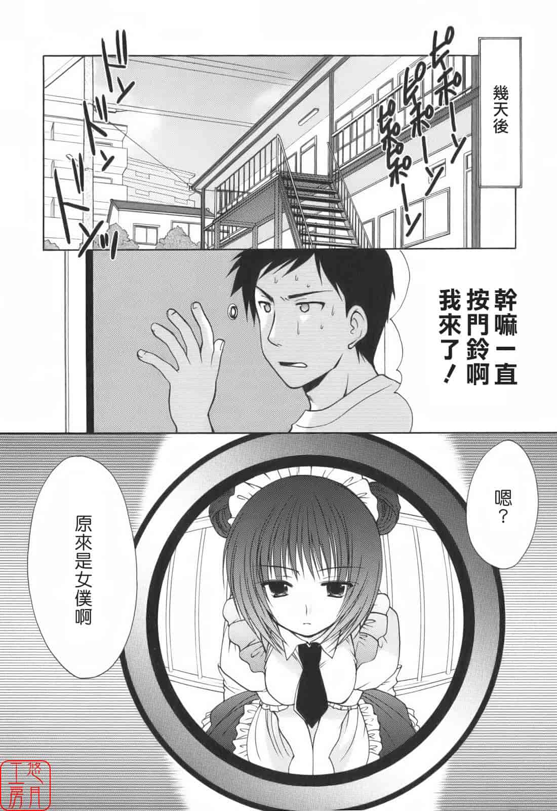 汉化版-[あずまゆき] Cheer up!_第8集