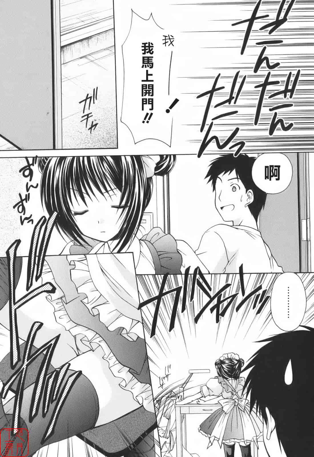 汉化版-[あずまゆき] Cheer up!_第8集