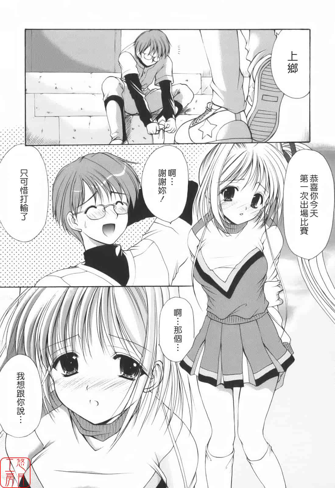 汉化版-[あずまゆき] Cheer up!_第1集