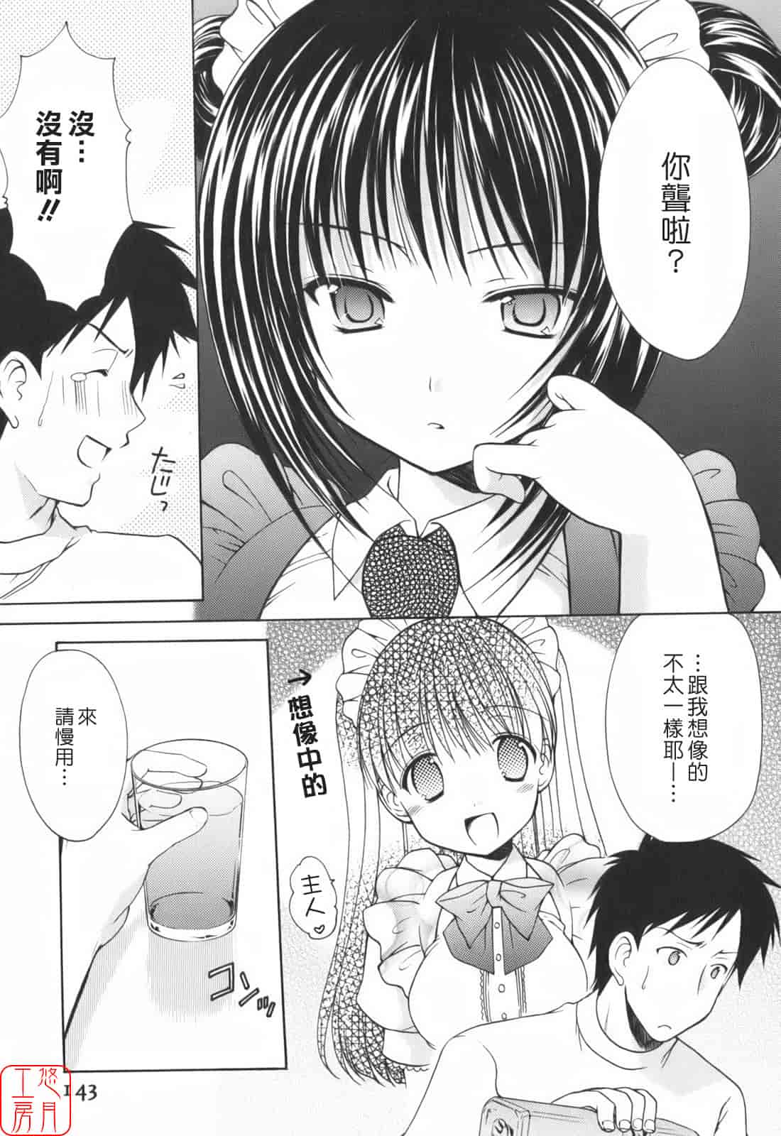 汉化版-[あずまゆき] Cheer up!_第8集