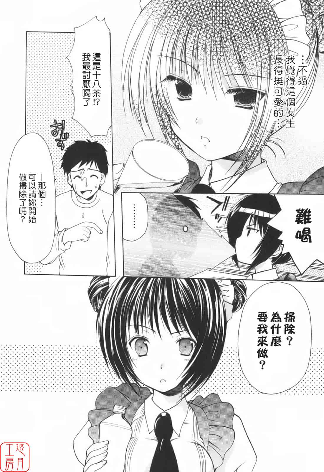 汉化版-[あずまゆき] Cheer up!_第8集